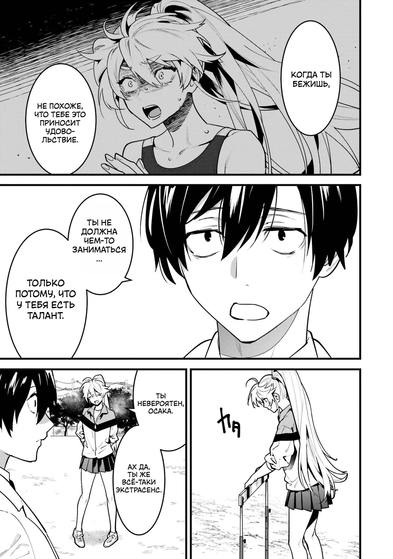 Манга Шесть бессмертных девушек и парень, которому суждено умереть - Глава 11 Страница 21