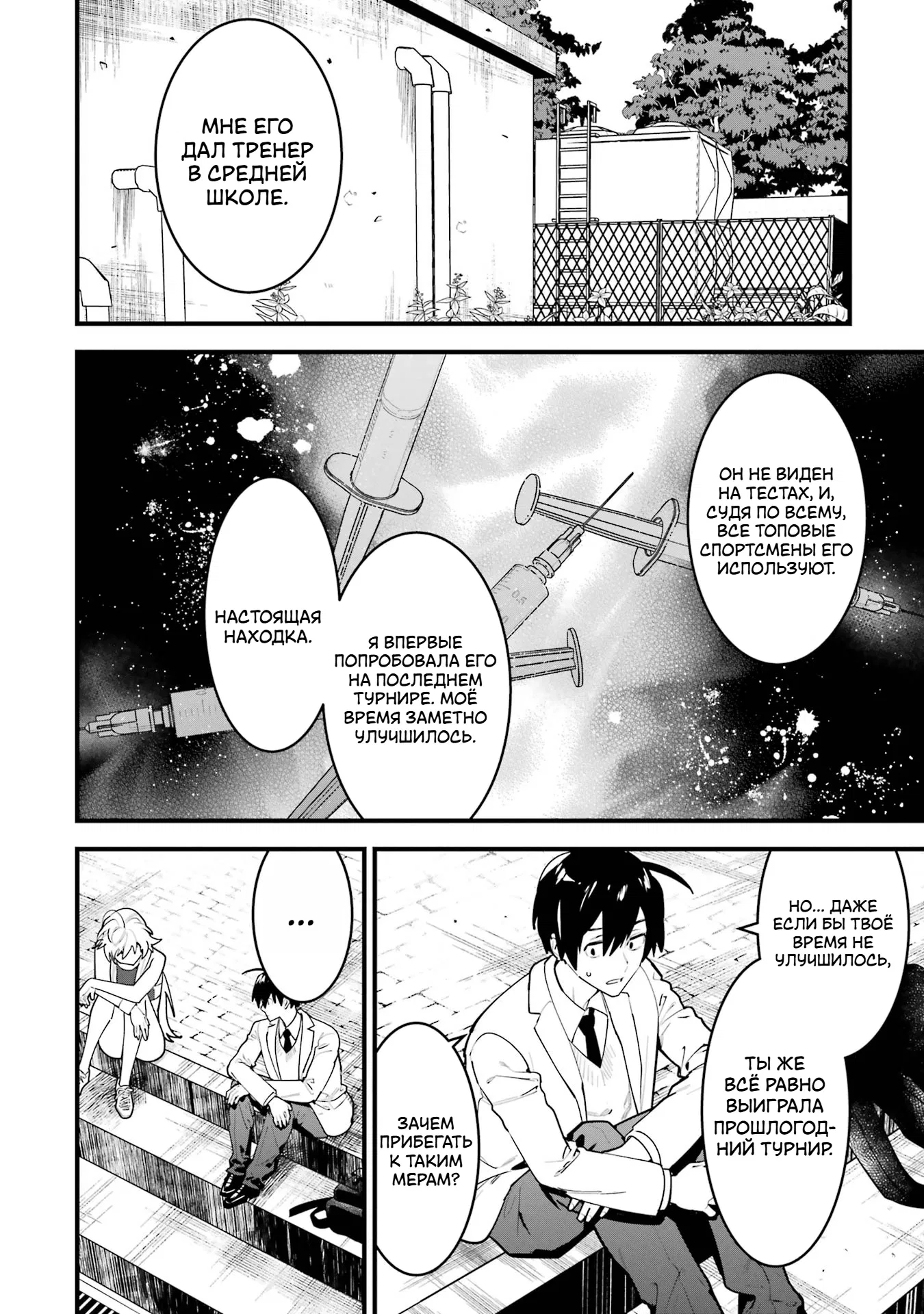 Манга Шесть бессмертных девушек и парень, которому суждено умереть - Глава 11 Страница 6