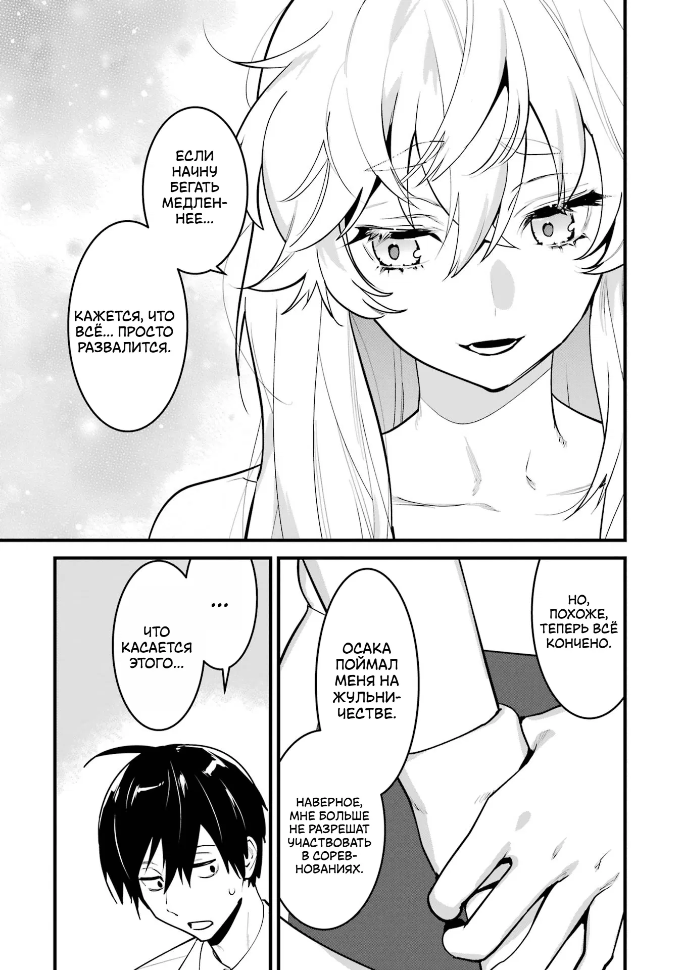 Манга Шесть бессмертных девушек и парень, которому суждено умереть - Глава 11 Страница 9