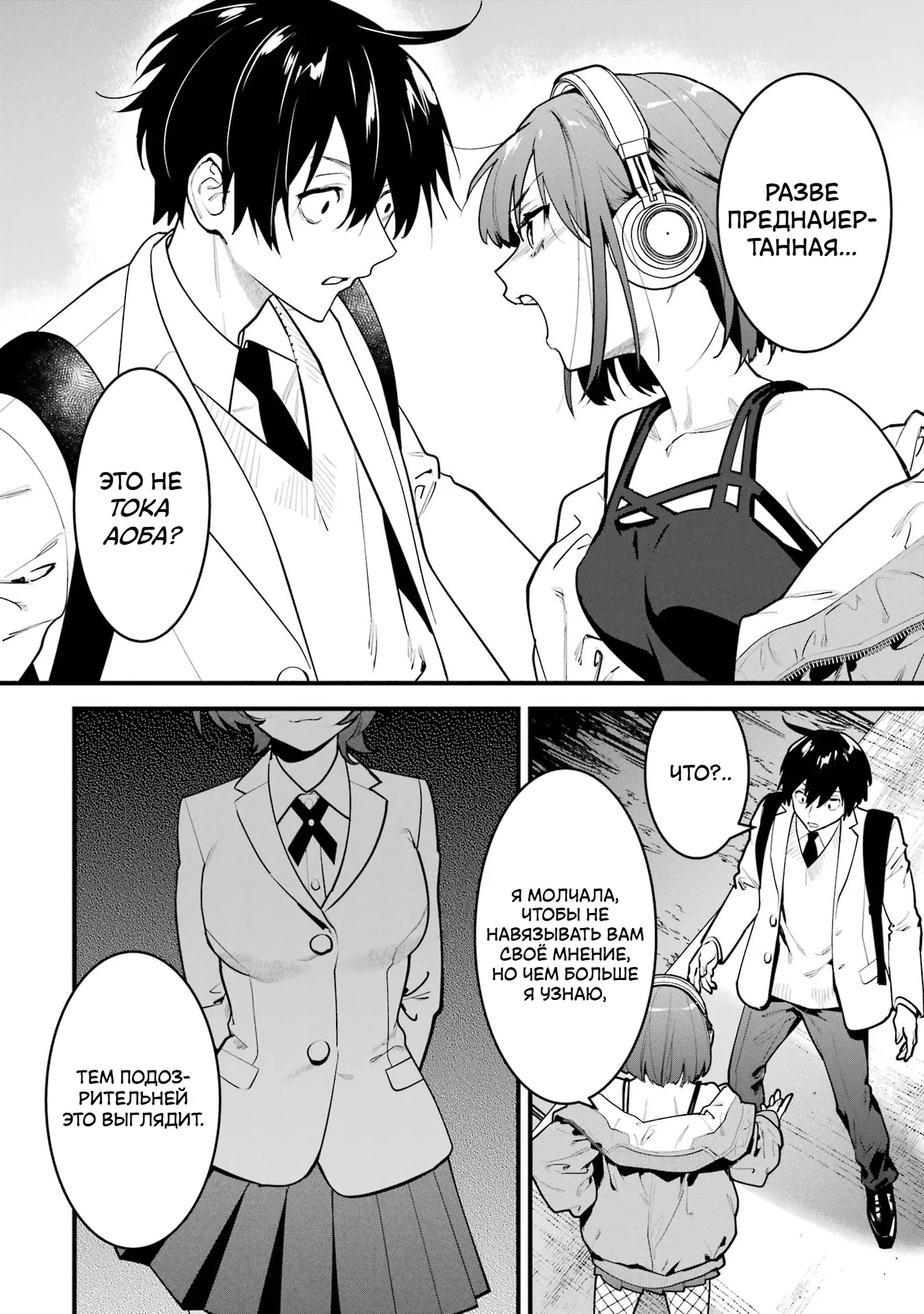 Манга Шесть бессмертных девушек и парень, которому суждено умереть - Глава 11 Страница 37