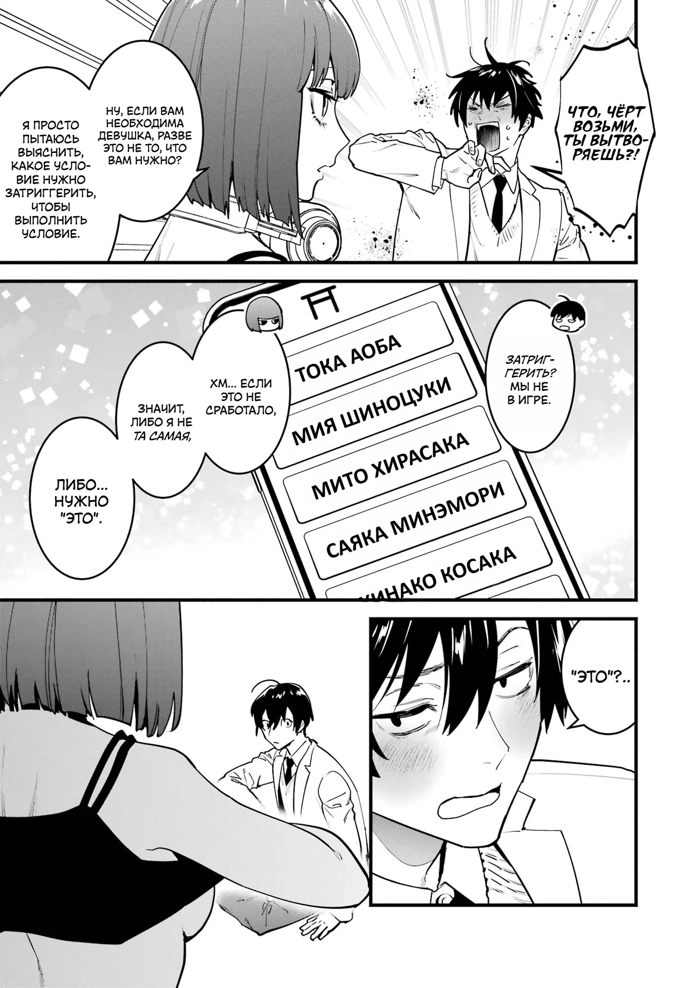 Манга Шесть бессмертных девушек и парень, которому суждено умереть - Глава 10 Страница 16