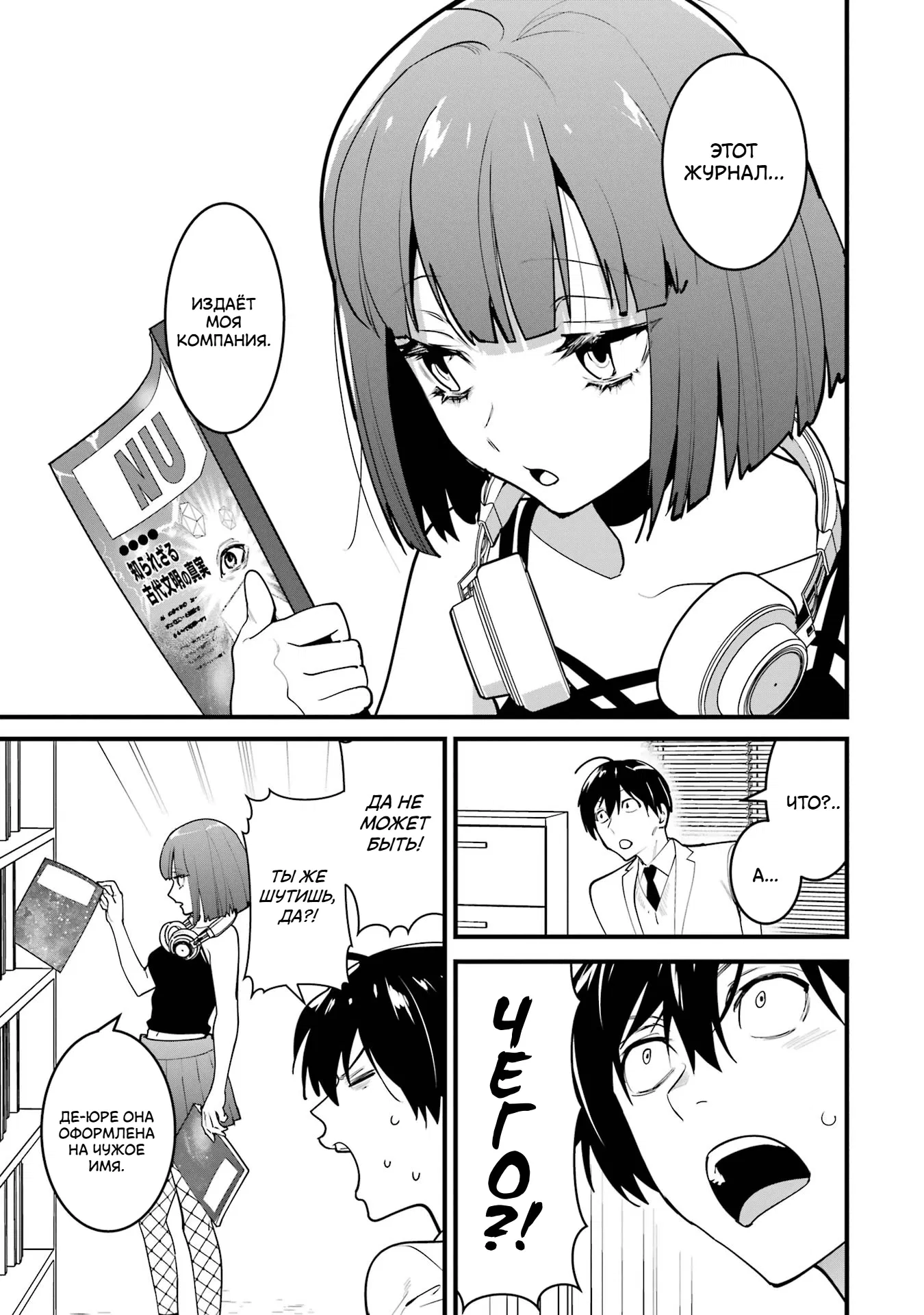 Манга Шесть бессмертных девушек и парень, которому суждено умереть - Глава 10 Страница 6