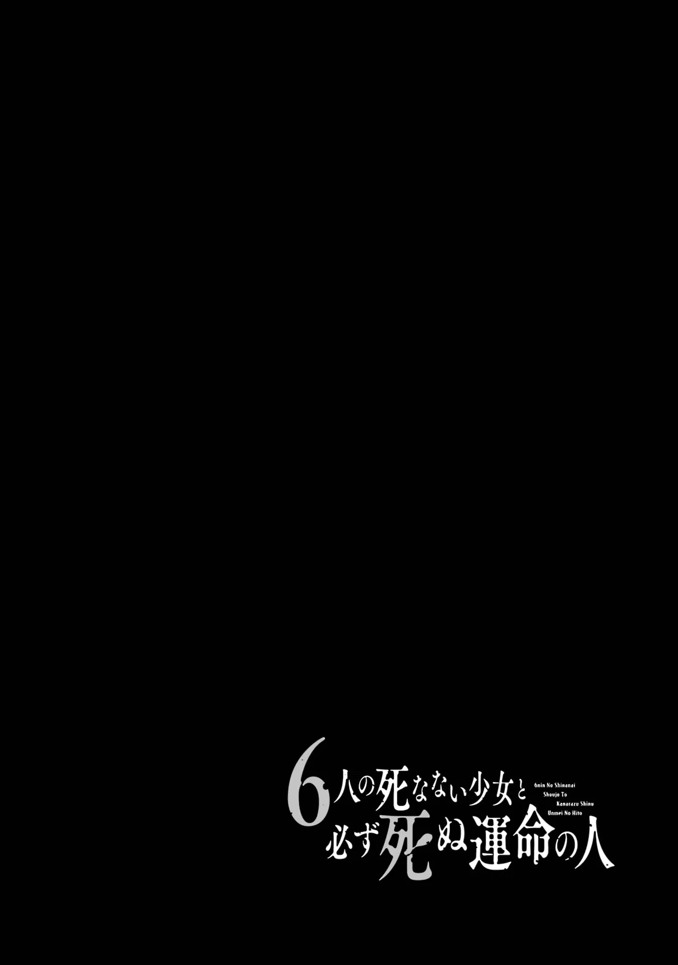 Манга Шесть бессмертных девушек и парень, которому суждено умереть - Глава 10 Страница 2