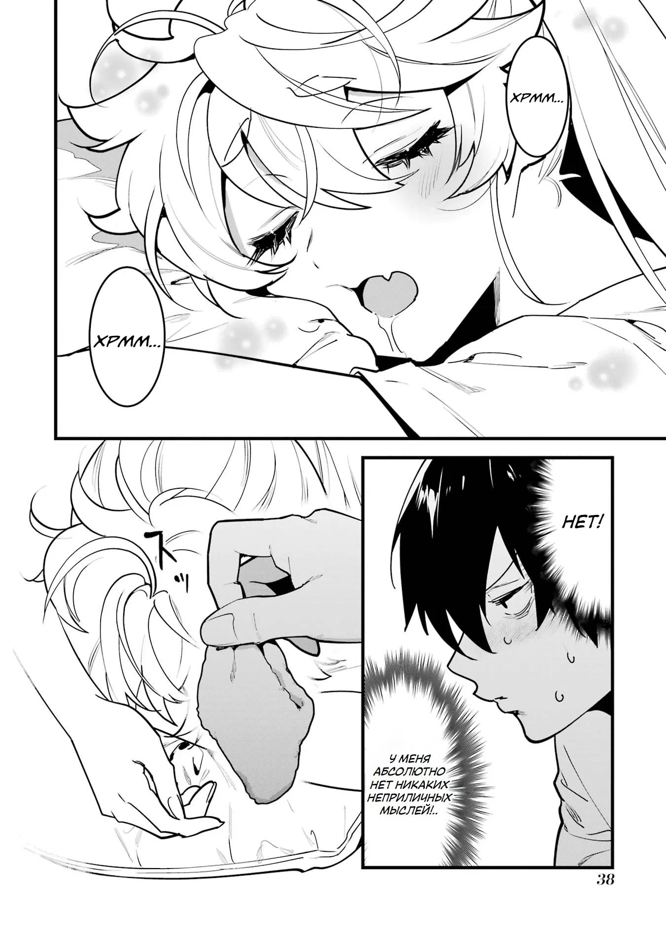 Манга Шесть бессмертных девушек и парень, которому суждено умереть - Глава 10 Страница 39