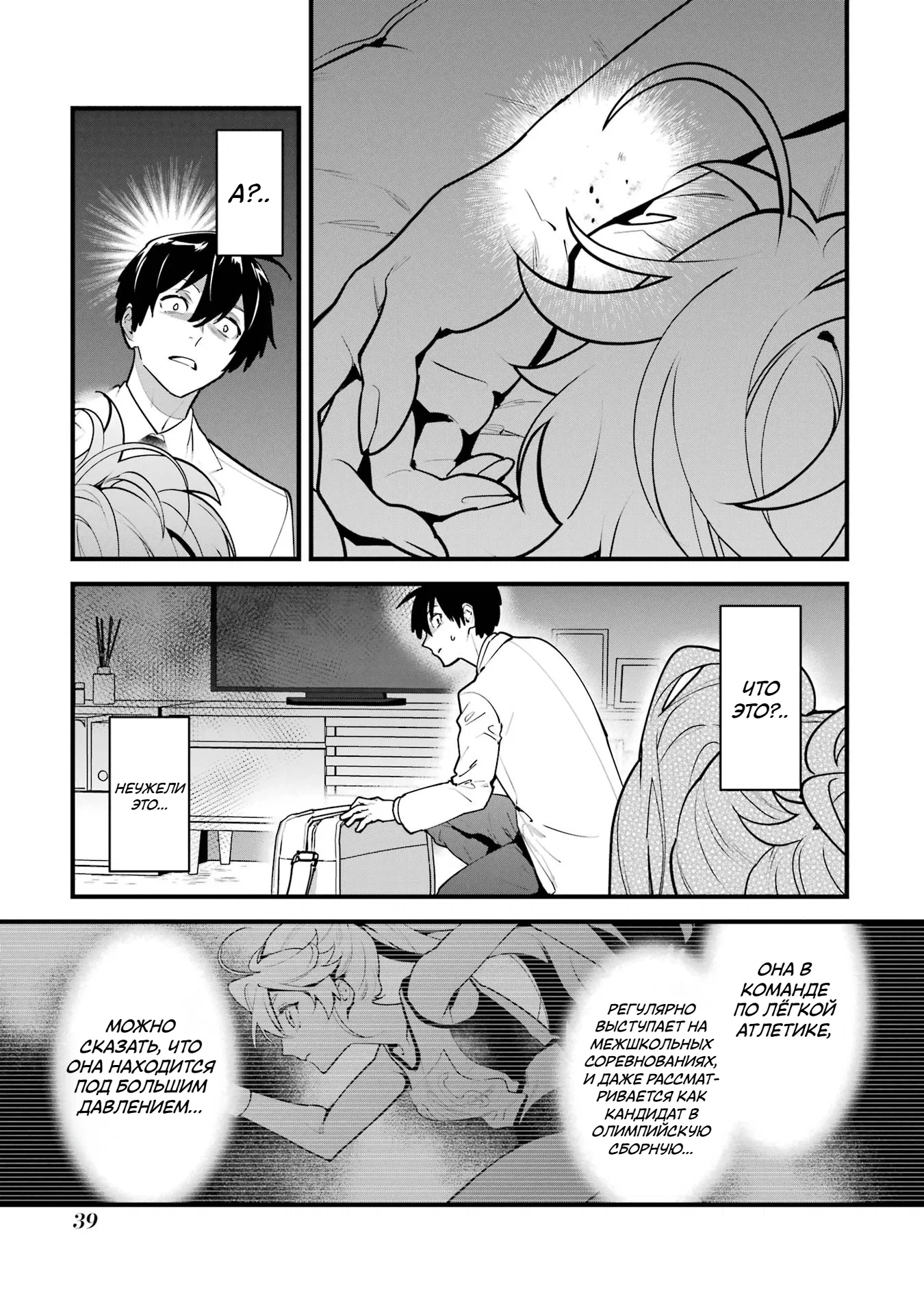 Манга Шесть бессмертных девушек и парень, которому суждено умереть - Глава 10 Страница 40