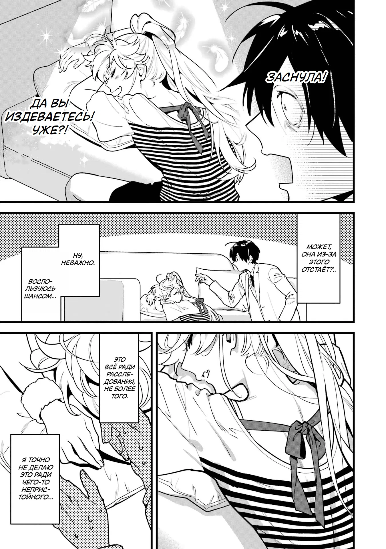 Манга Шесть бессмертных девушек и парень, которому суждено умереть - Глава 10 Страница 38