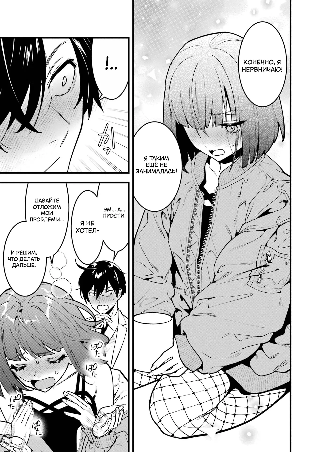 Манга Шесть бессмертных девушек и парень, которому суждено умереть - Глава 10 Страница 28