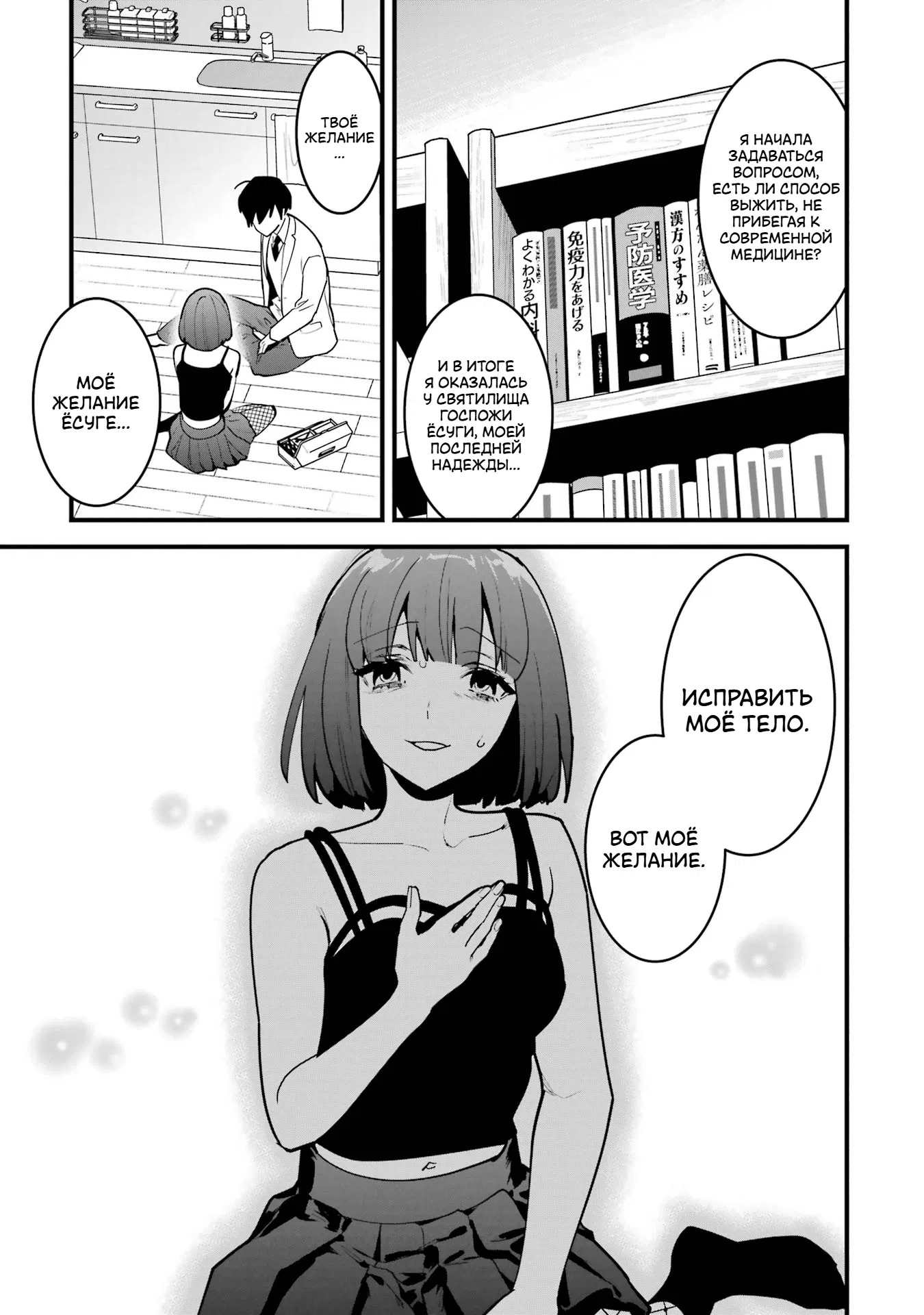 Манга Шесть бессмертных девушек и парень, которому суждено умереть - Глава 10 Страница 26