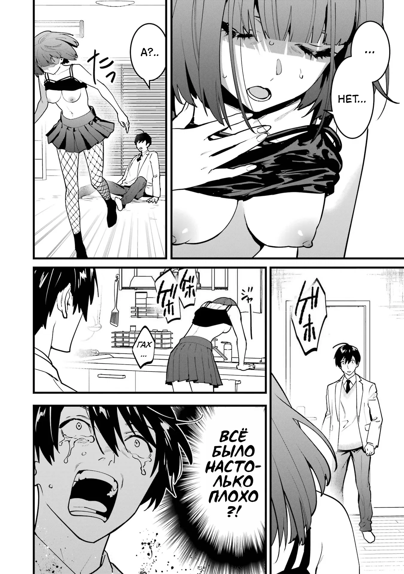 Манга Шесть бессмертных девушек и парень, которому суждено умереть - Глава 10 Страница 21