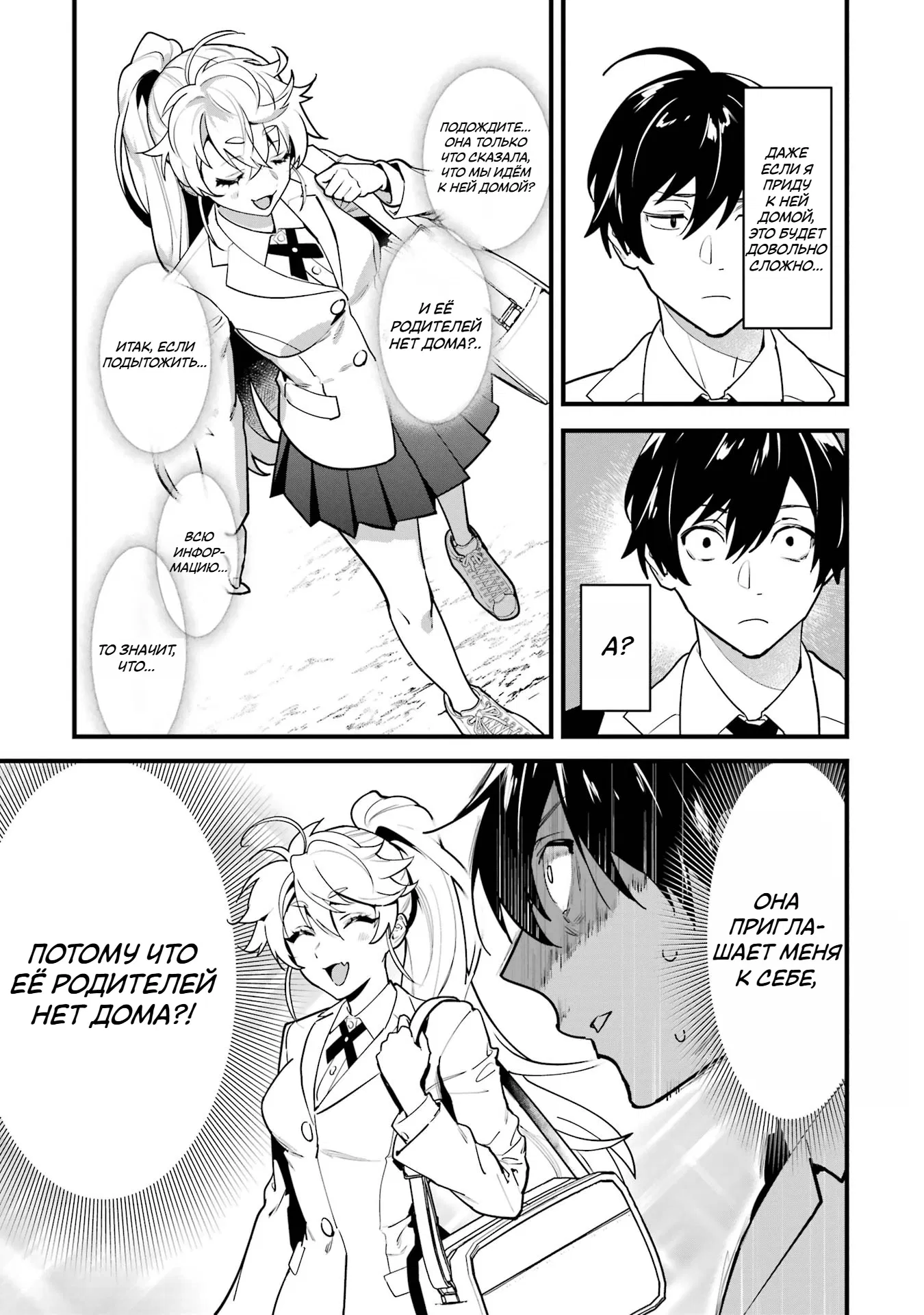 Манга Шесть бессмертных девушек и парень, которому суждено умереть - Глава 10 Страница 32