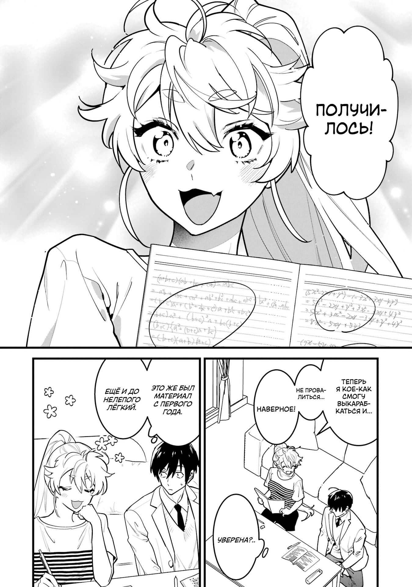 Манга Шесть бессмертных девушек и парень, которому суждено умереть - Глава 10 Страница 36