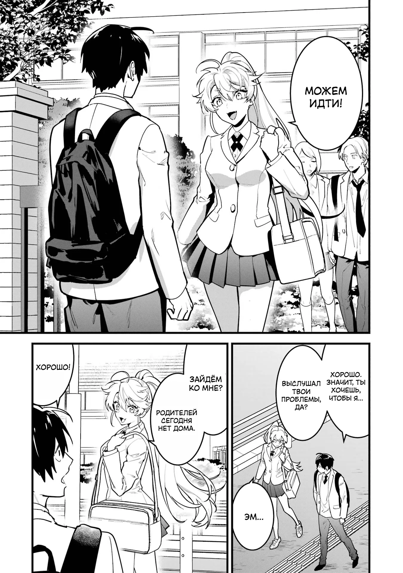 Манга Шесть бессмертных девушек и парень, которому суждено умереть - Глава 10 Страница 30