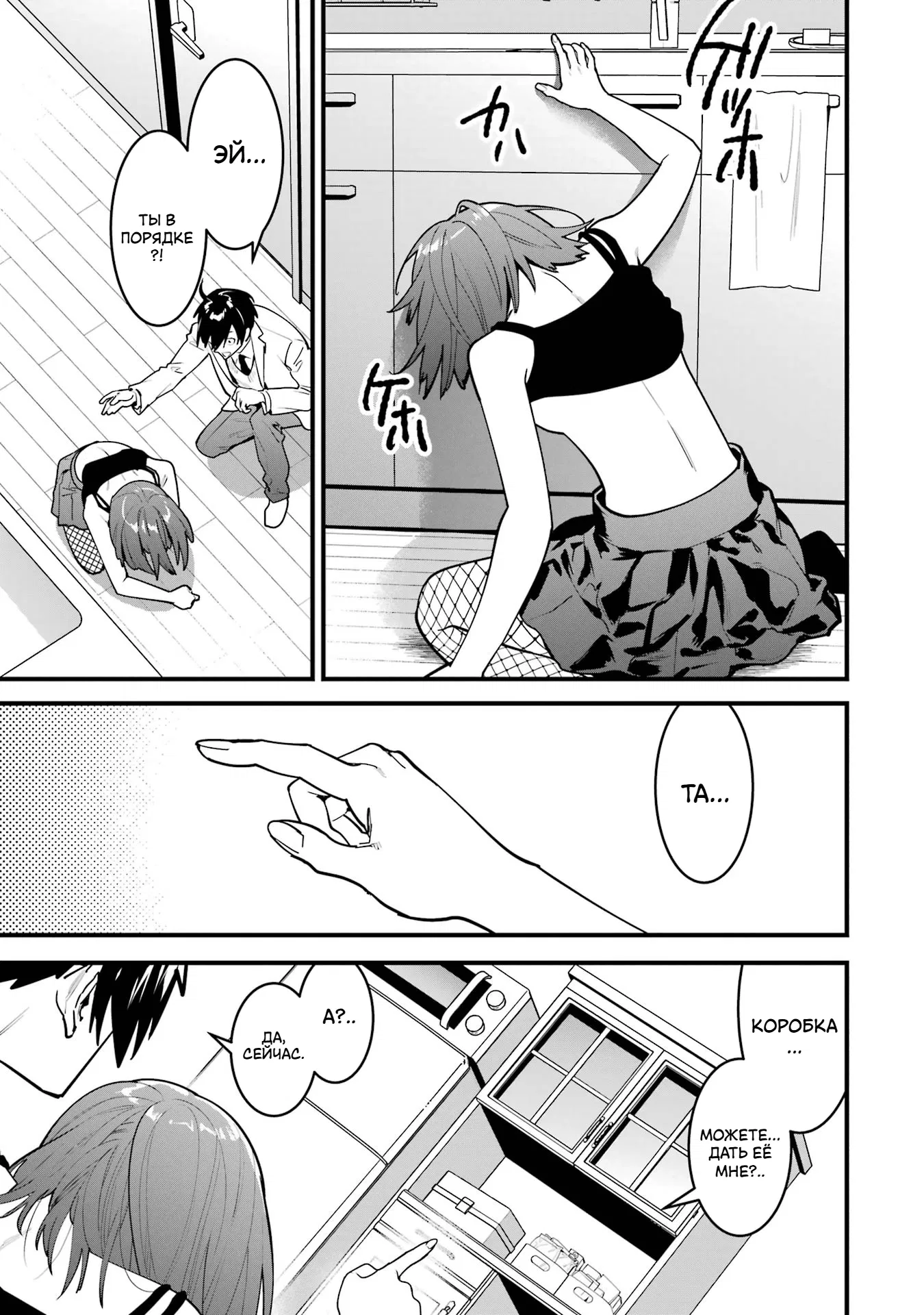 Манга Шесть бессмертных девушек и парень, которому суждено умереть - Глава 10 Страница 22