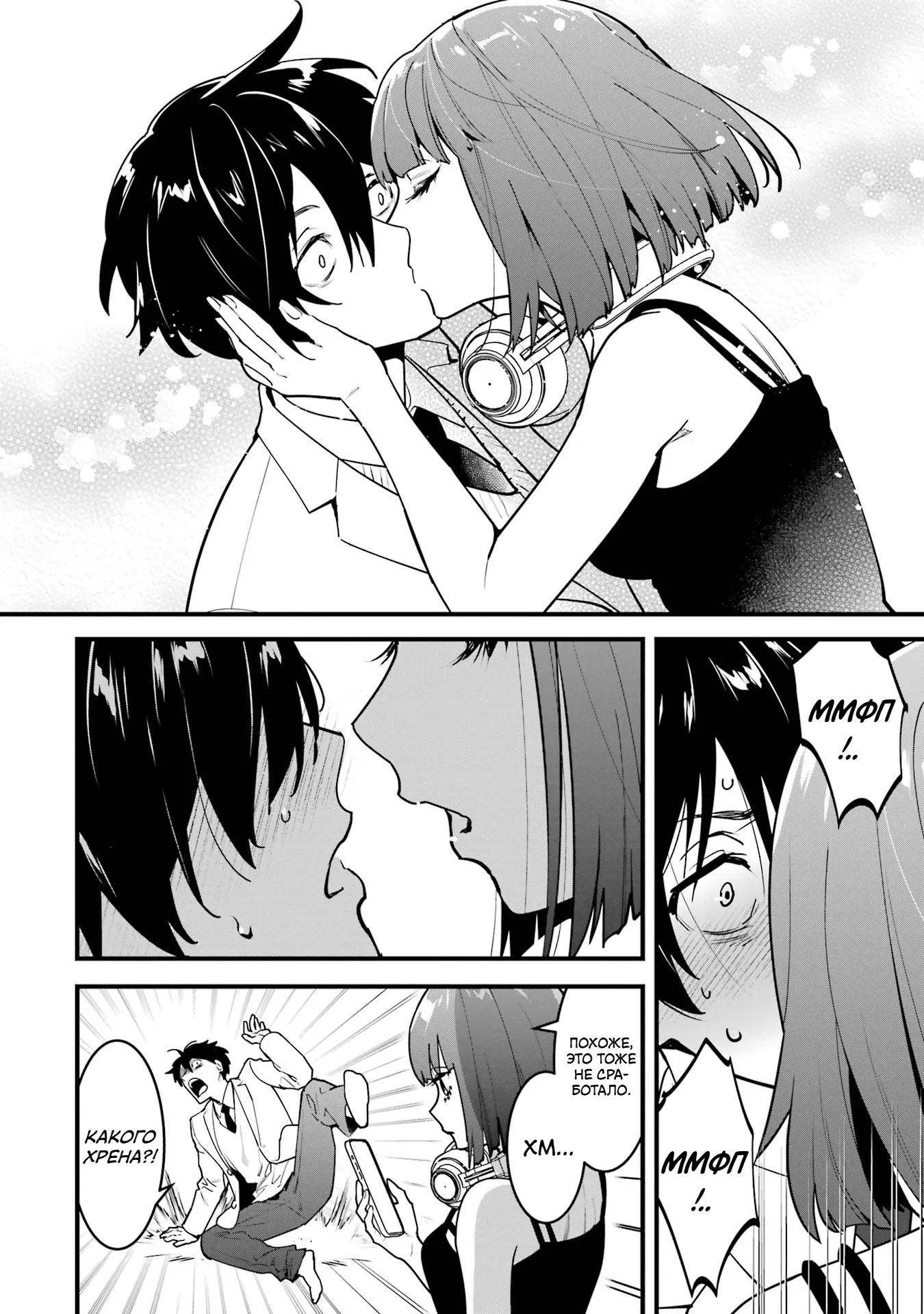 Манга Шесть бессмертных девушек и парень, которому суждено умереть - Глава 10 Страница 15