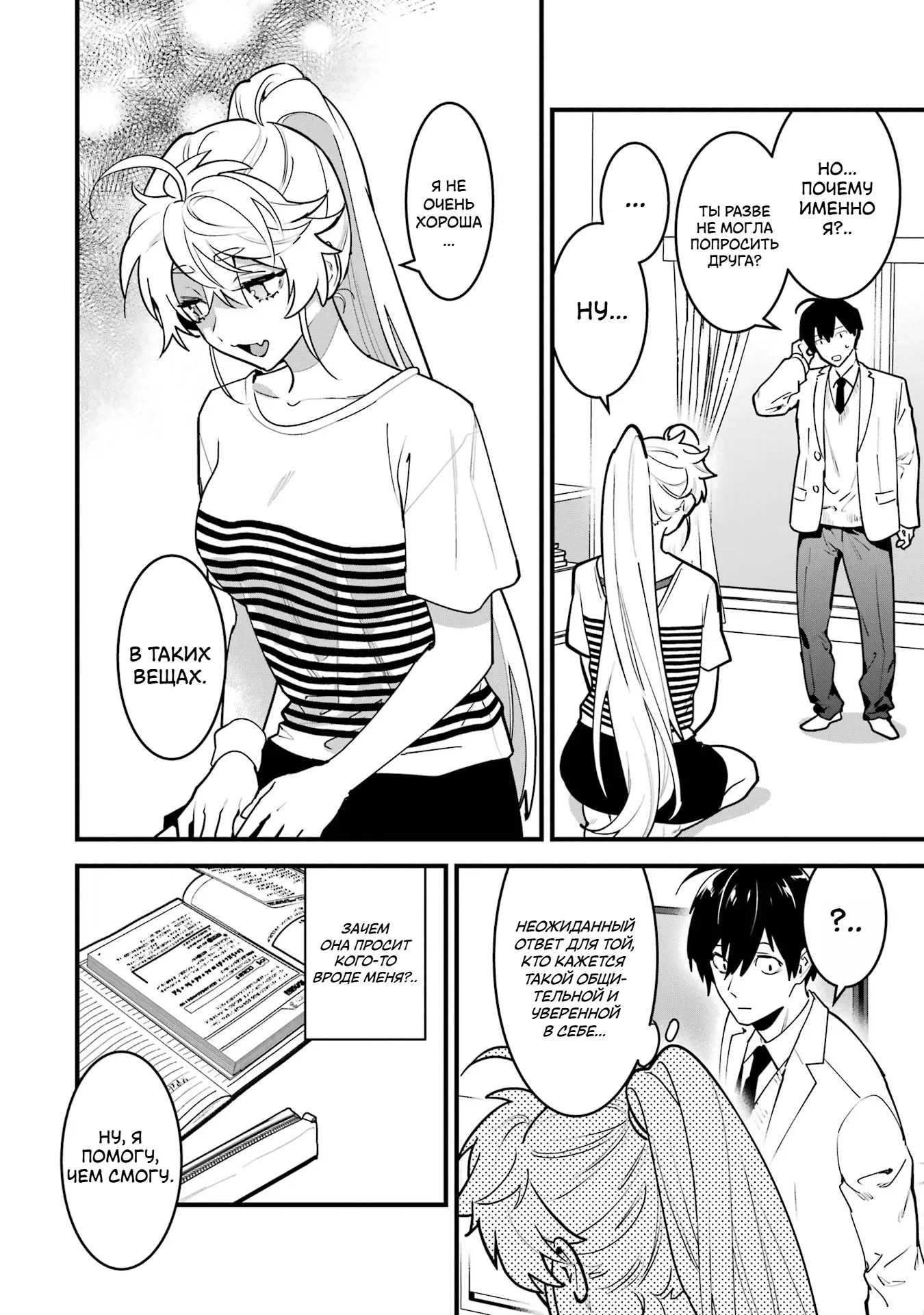 Манга Шесть бессмертных девушек и парень, которому суждено умереть - Глава 10 Страница 35