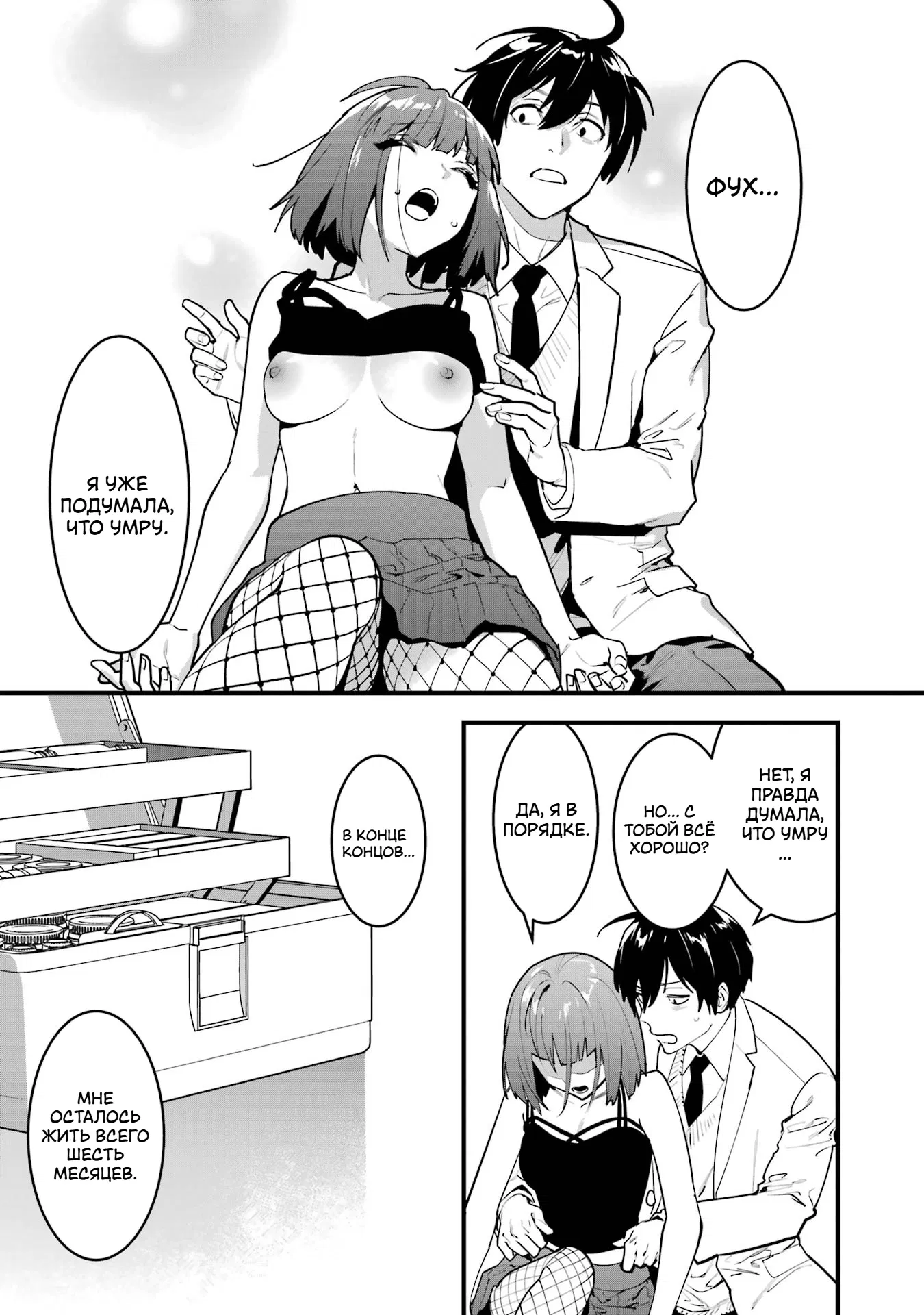 Манга Шесть бессмертных девушек и парень, которому суждено умереть - Глава 10 Страница 24