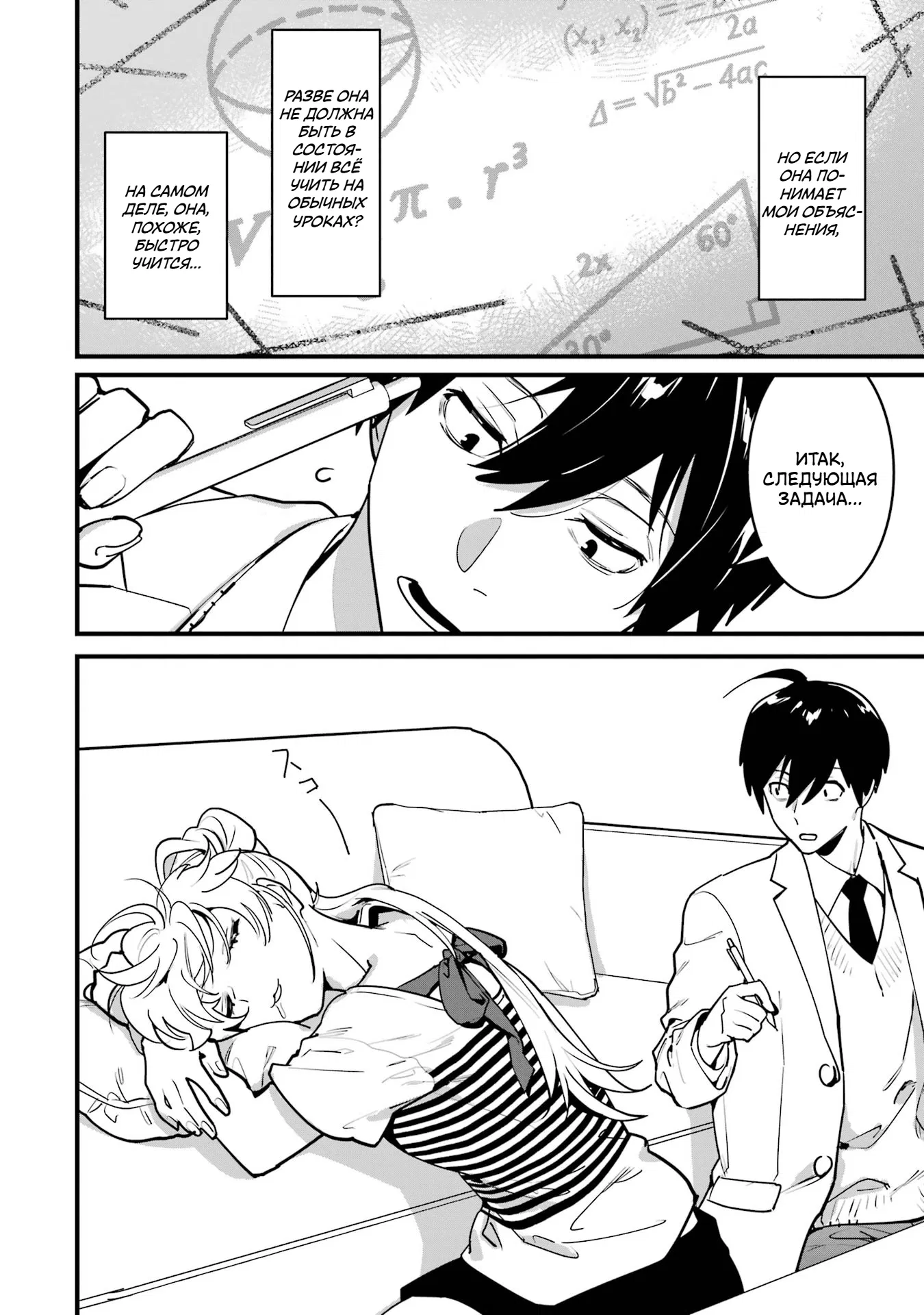 Манга Шесть бессмертных девушек и парень, которому суждено умереть - Глава 10 Страница 37