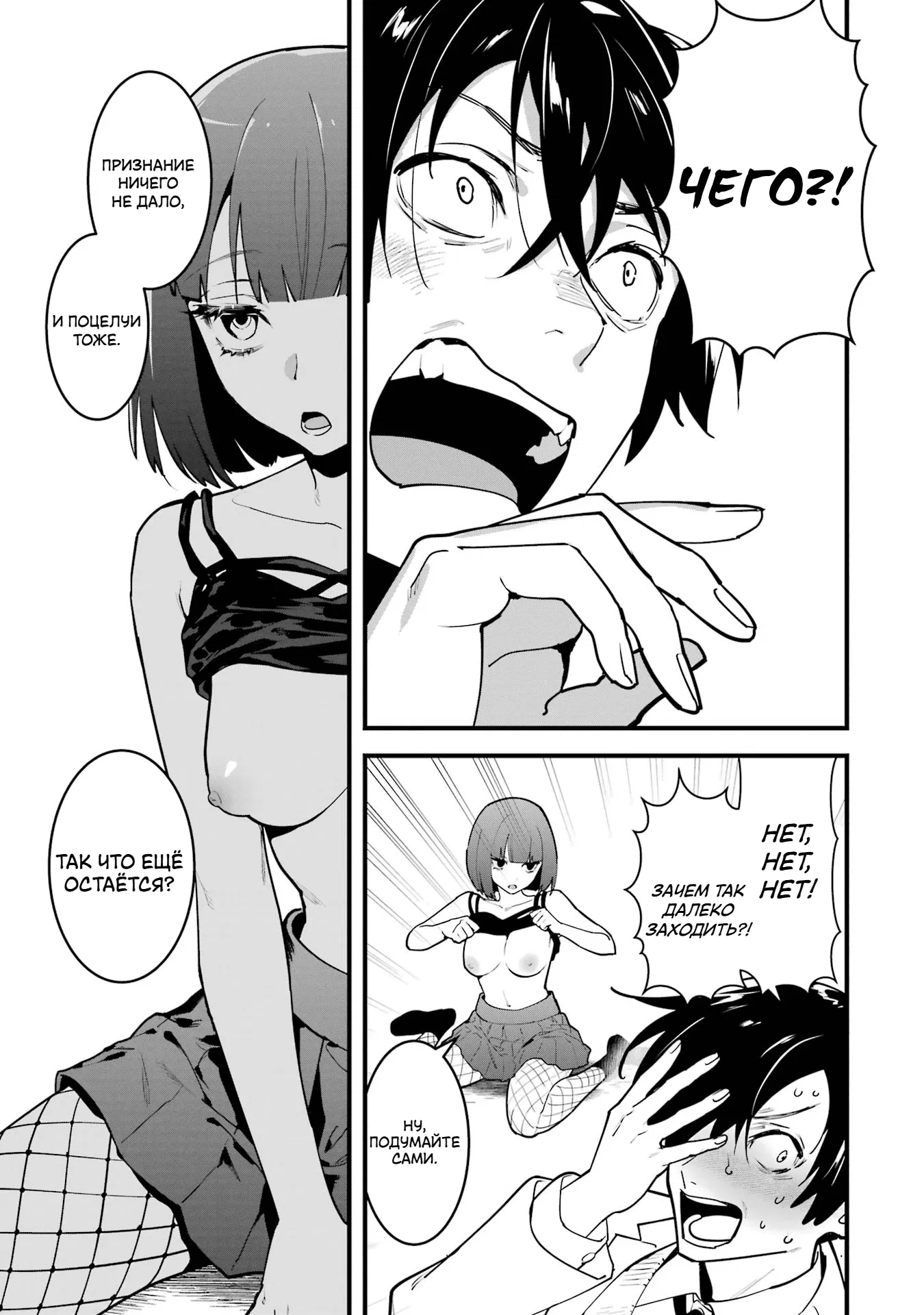 Манга Шесть бессмертных девушек и парень, которому суждено умереть - Глава 10 Страница 18