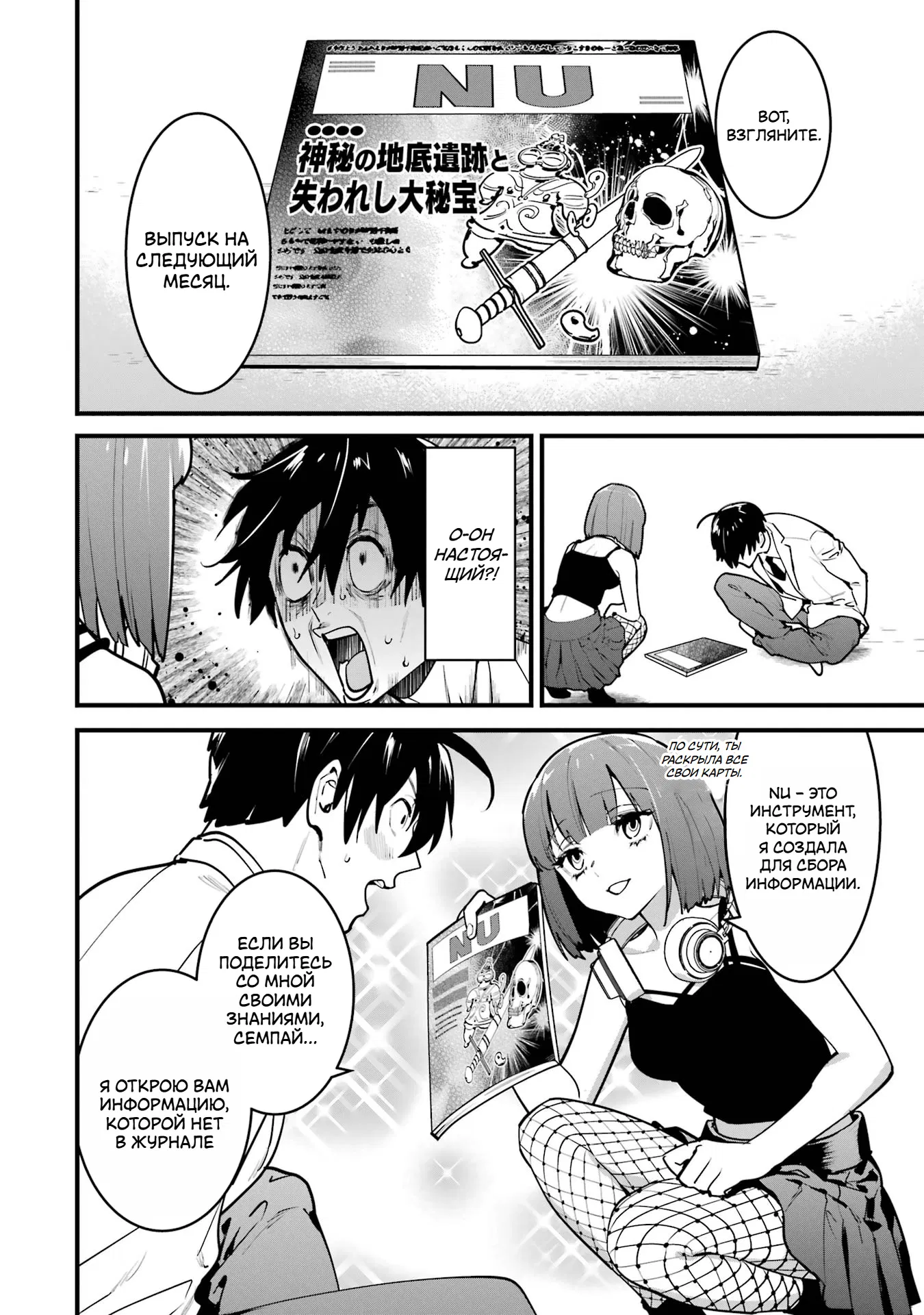 Манга Шесть бессмертных девушек и парень, которому суждено умереть - Глава 10 Страница 7