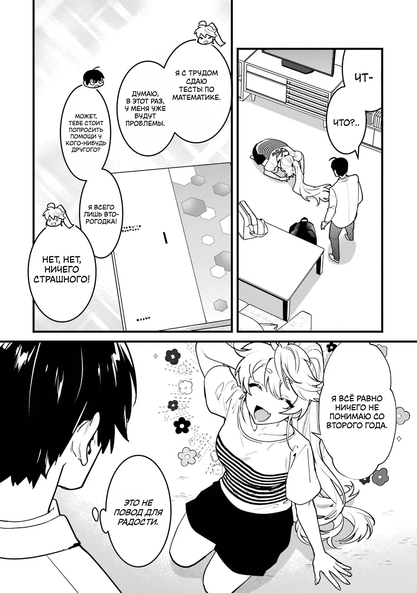 Манга Шесть бессмертных девушек и парень, которому суждено умереть - Глава 10 Страница 34