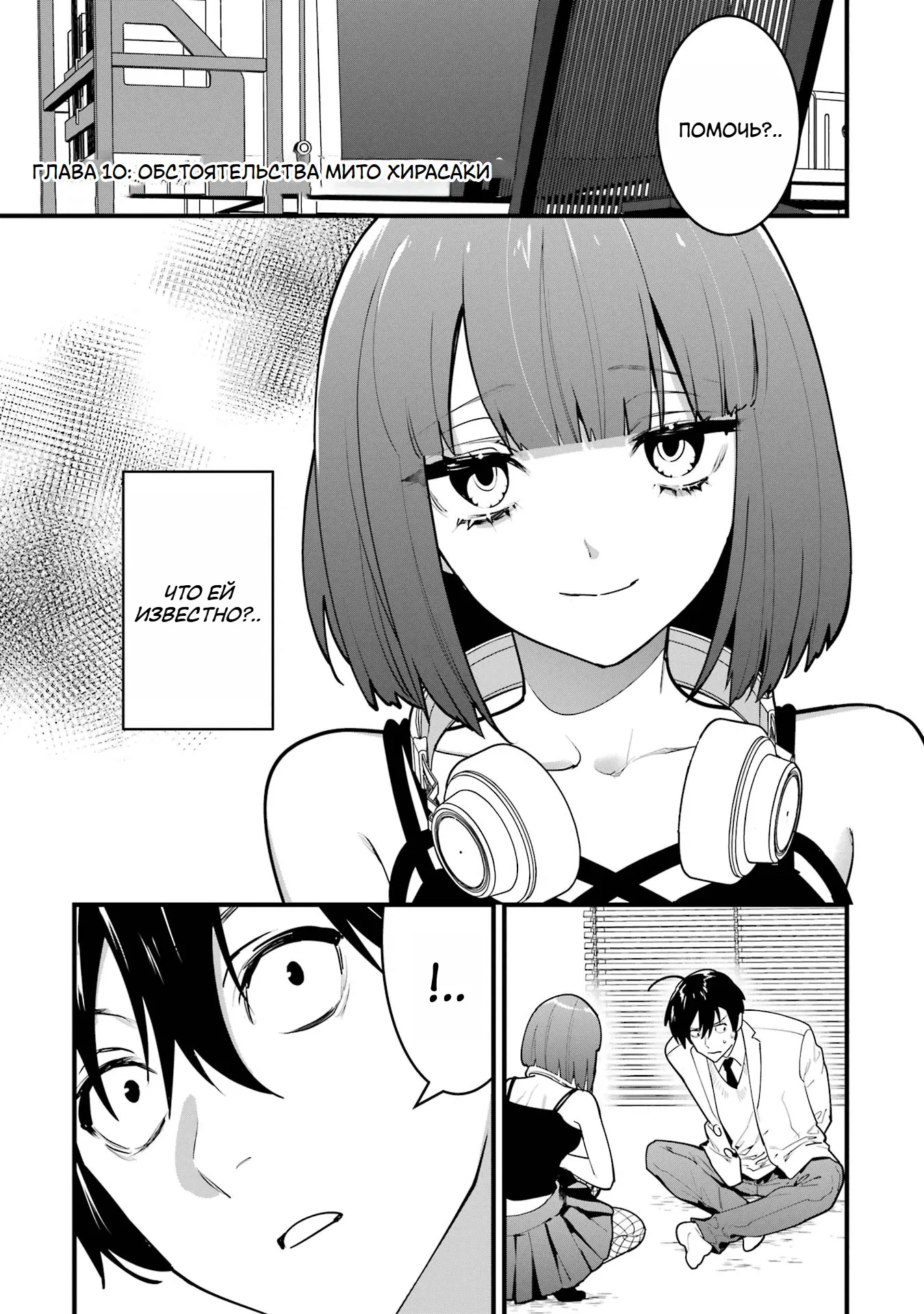 Манга Шесть бессмертных девушек и парень, которому суждено умереть - Глава 10 Страница 4