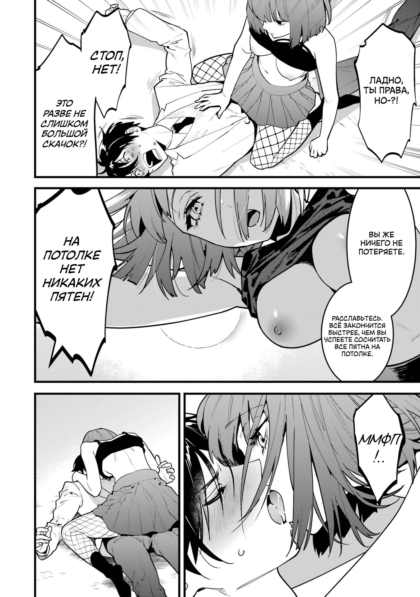 Манга Шесть бессмертных девушек и парень, которому суждено умереть - Глава 10 Страница 19