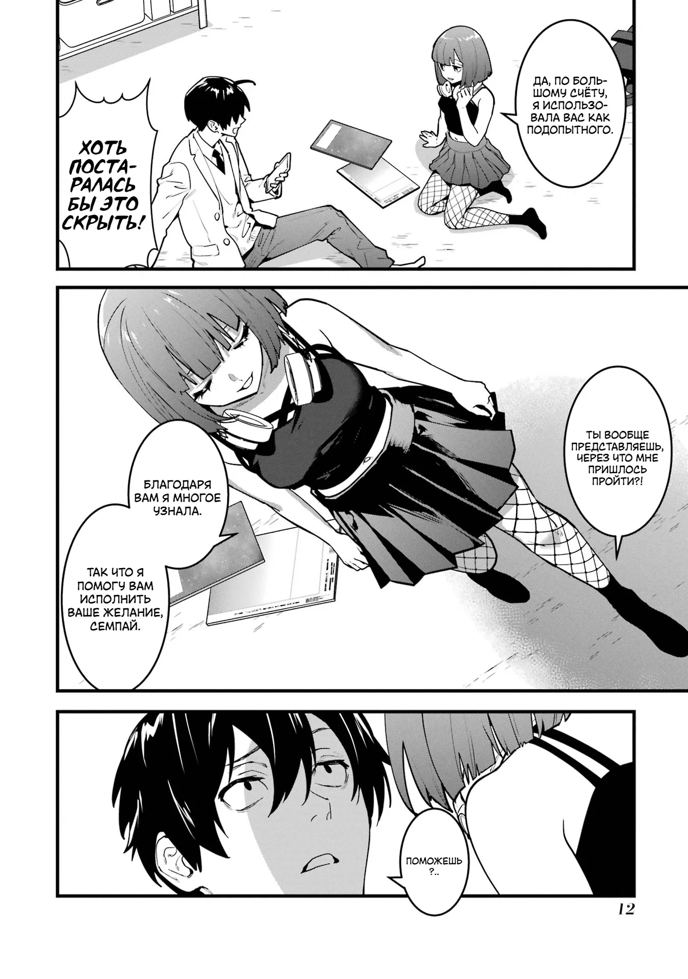 Манга Шесть бессмертных девушек и парень, которому суждено умереть - Глава 10 Страница 13