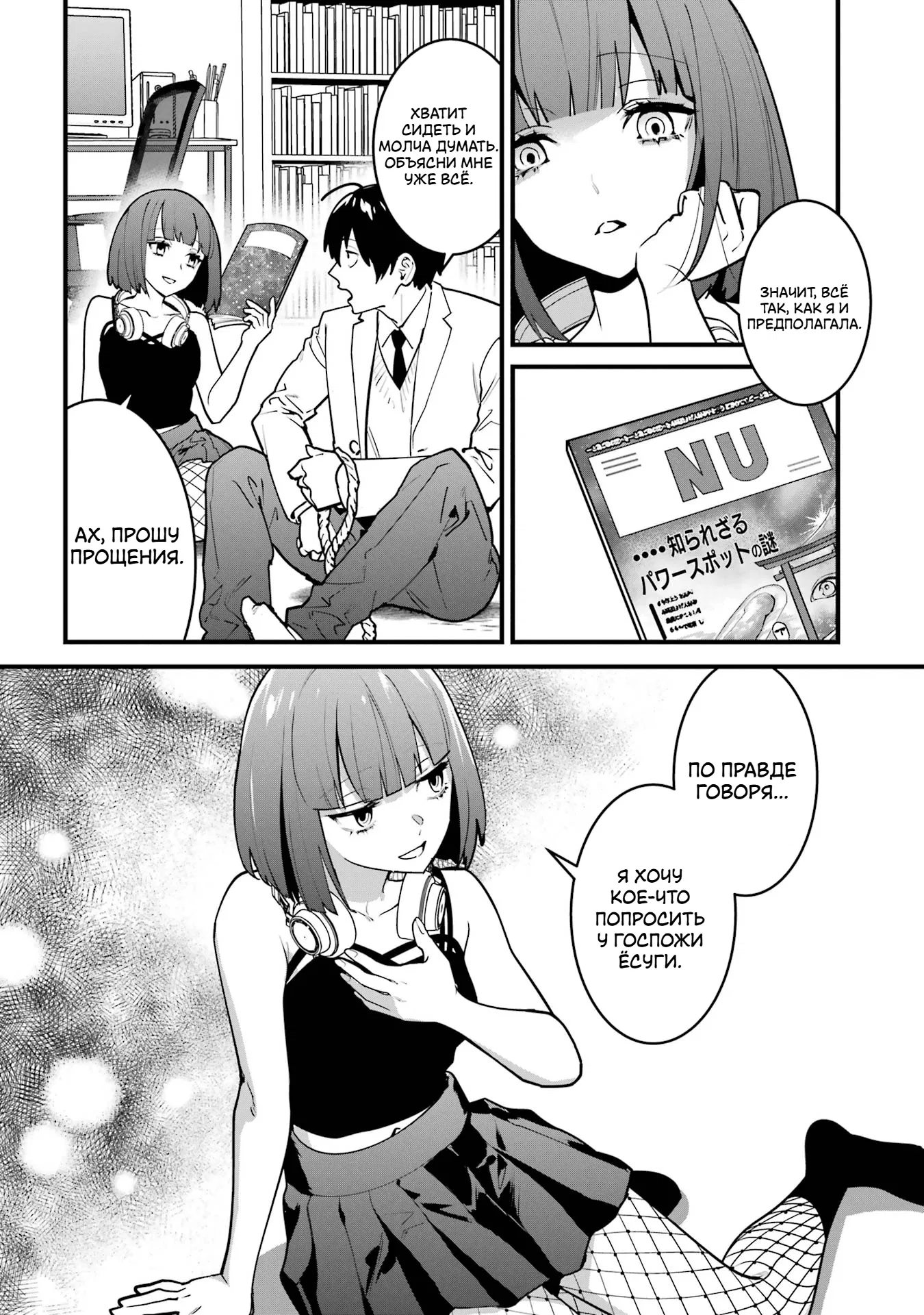 Манга Шесть бессмертных девушек и парень, которому суждено умереть - Глава 10 Страница 10