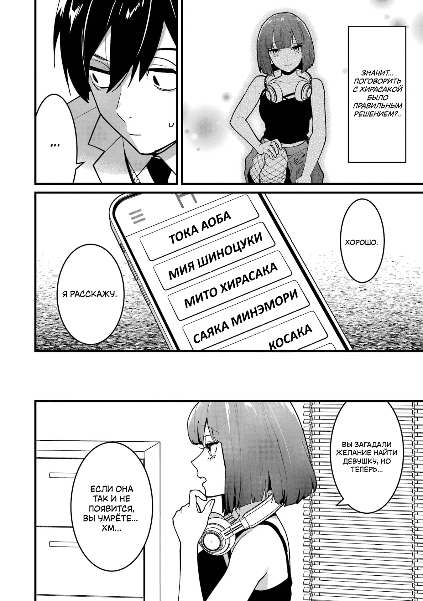 Манга Шесть бессмертных девушек и парень, которому суждено умереть - Глава 10 Страница 9