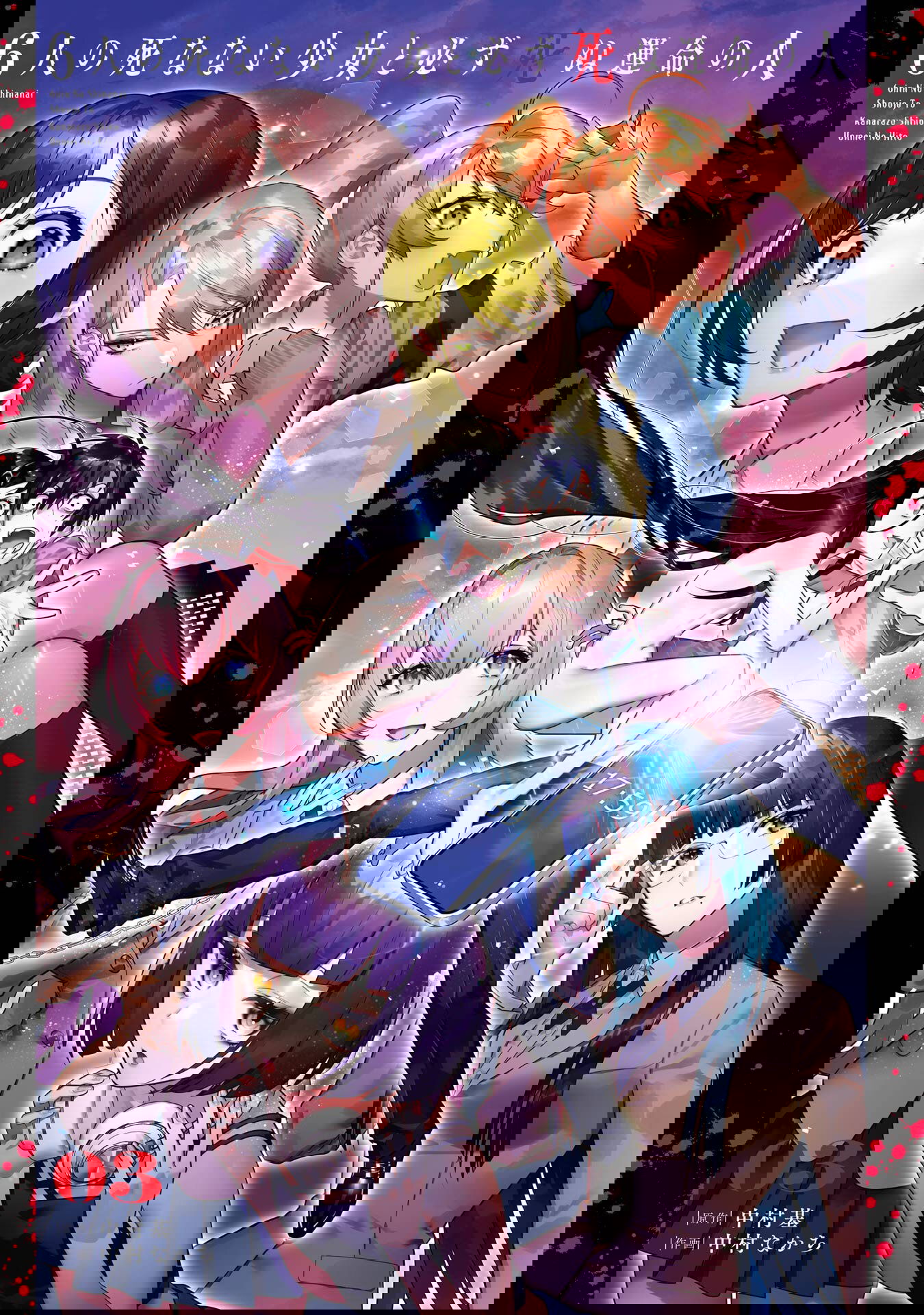 Манга Шесть бессмертных девушек и парень, которому суждено умереть - Глава 10 Страница 3