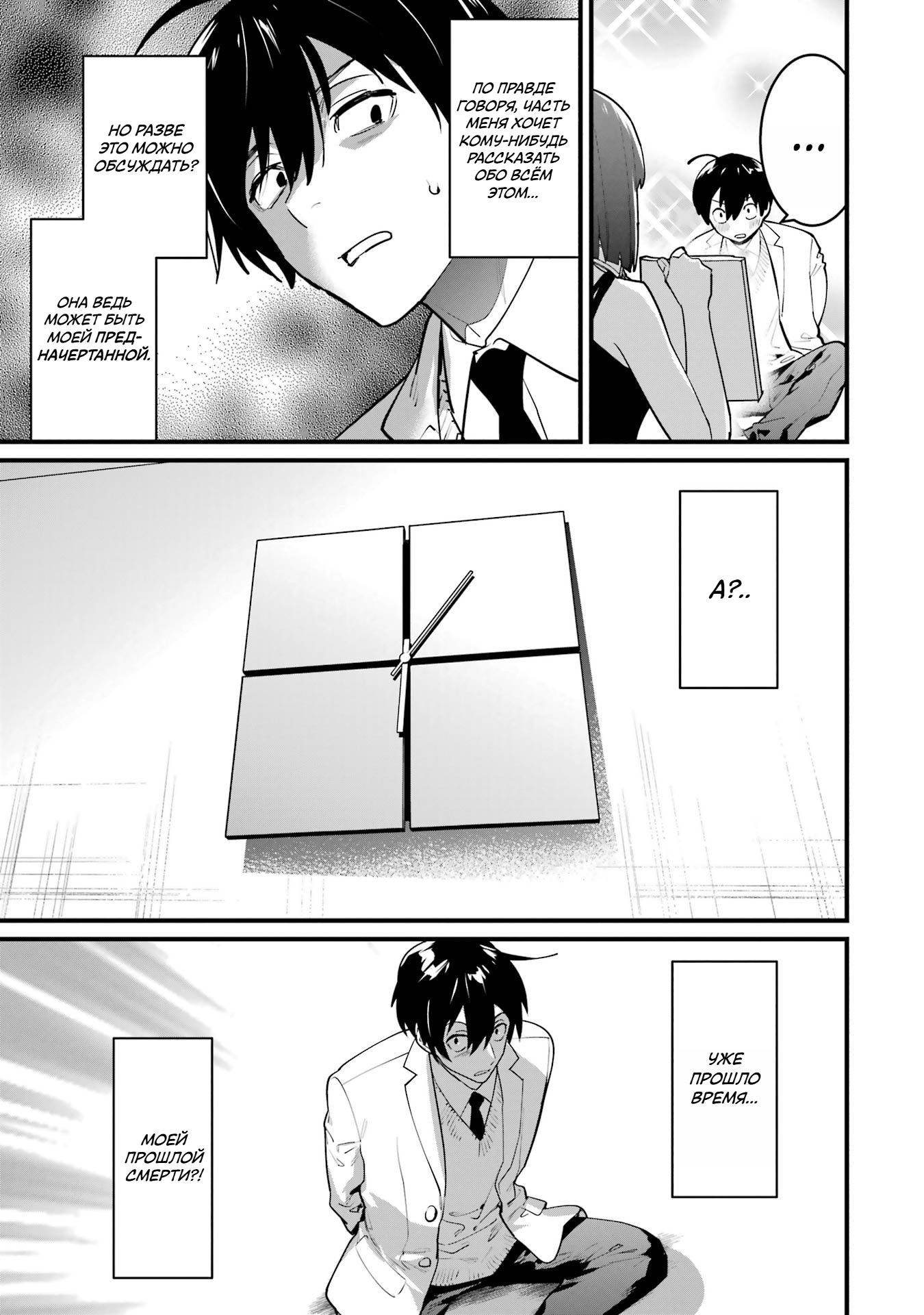 Манга Шесть бессмертных девушек и парень, которому суждено умереть - Глава 10 Страница 8