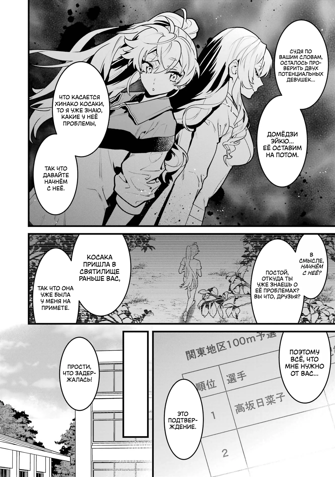 Манга Шесть бессмертных девушек и парень, которому суждено умереть - Глава 10 Страница 29