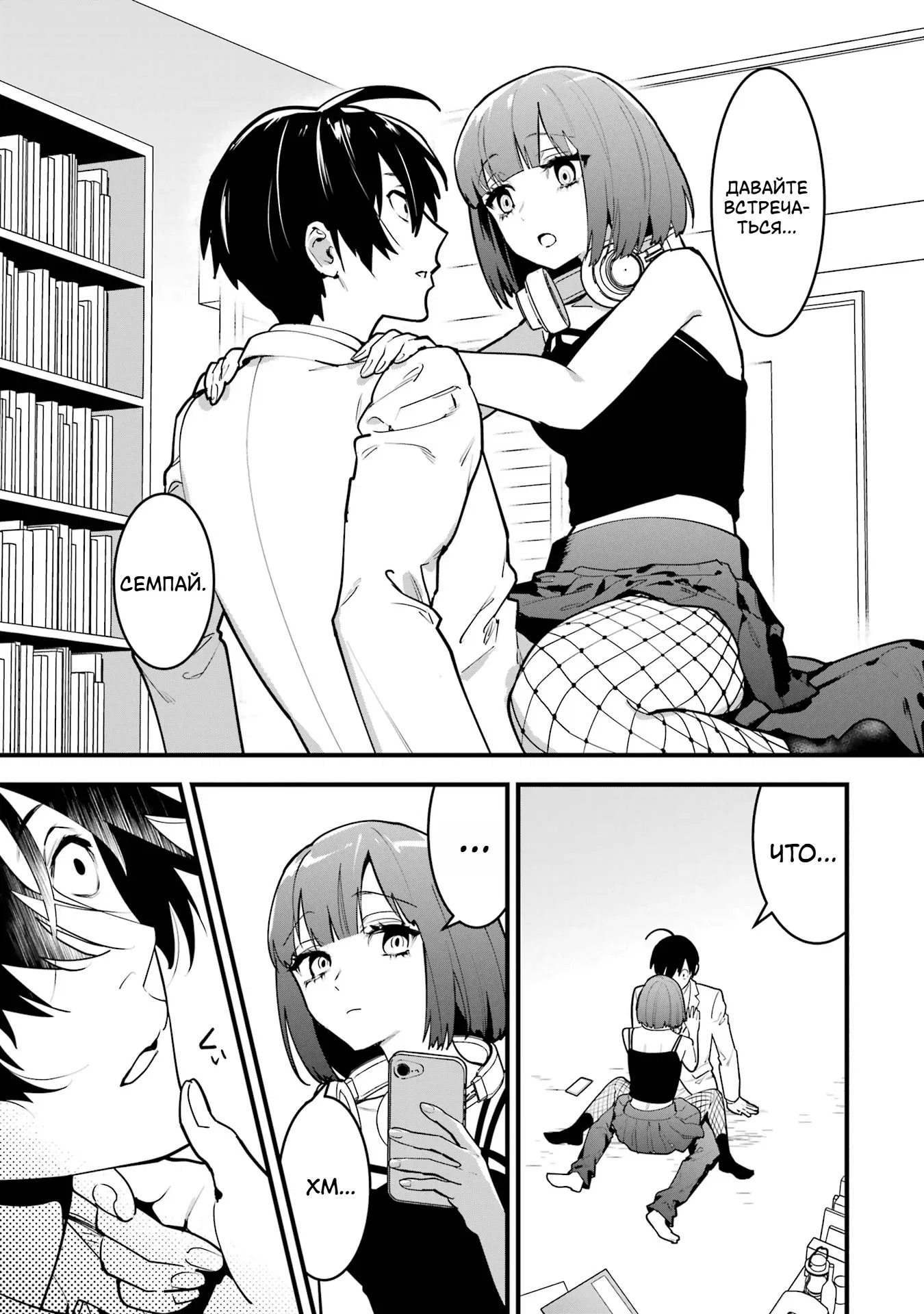 Манга Шесть бессмертных девушек и парень, которому суждено умереть - Глава 10 Страница 14