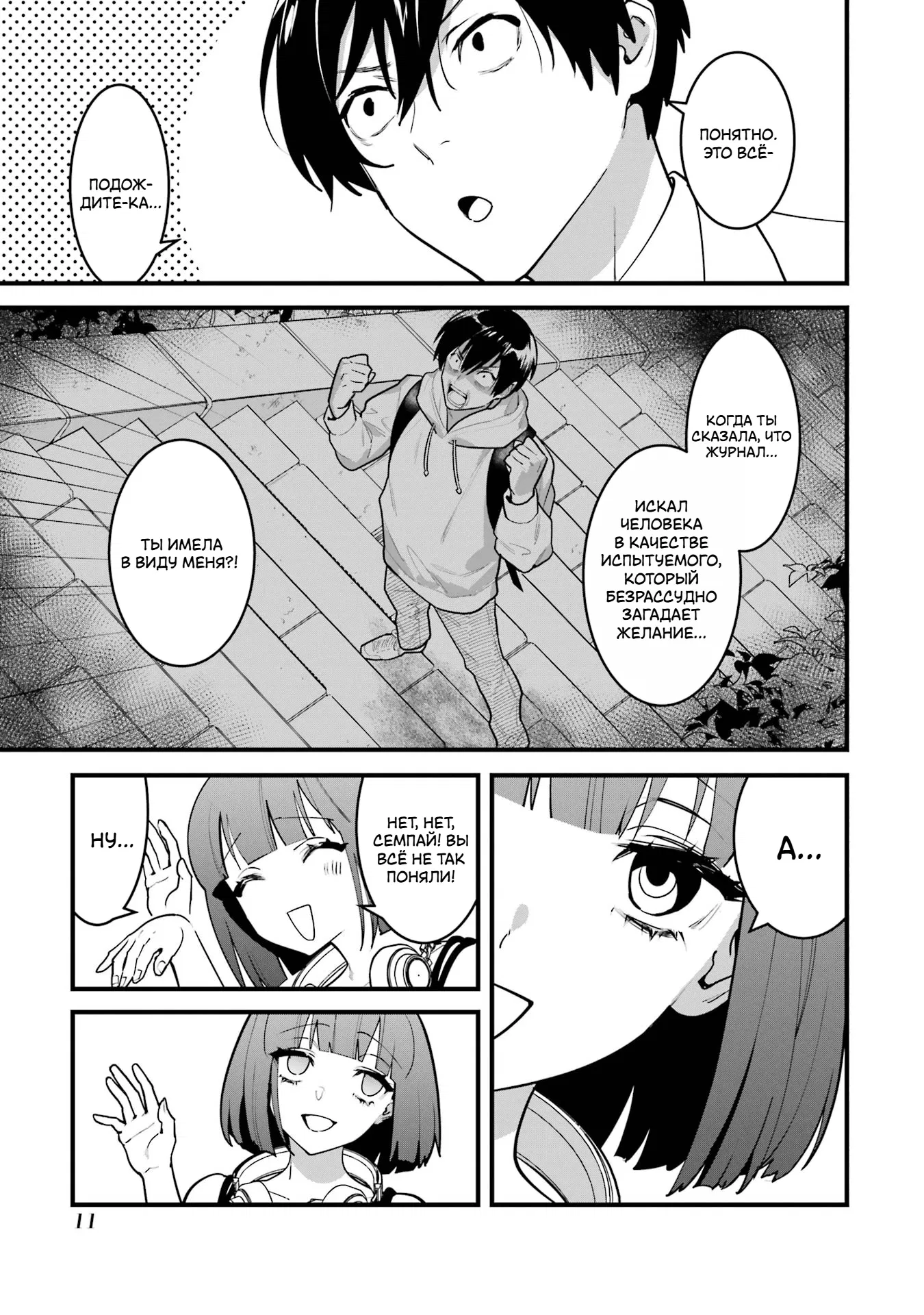 Манга Шесть бессмертных девушек и парень, которому суждено умереть - Глава 10 Страница 12