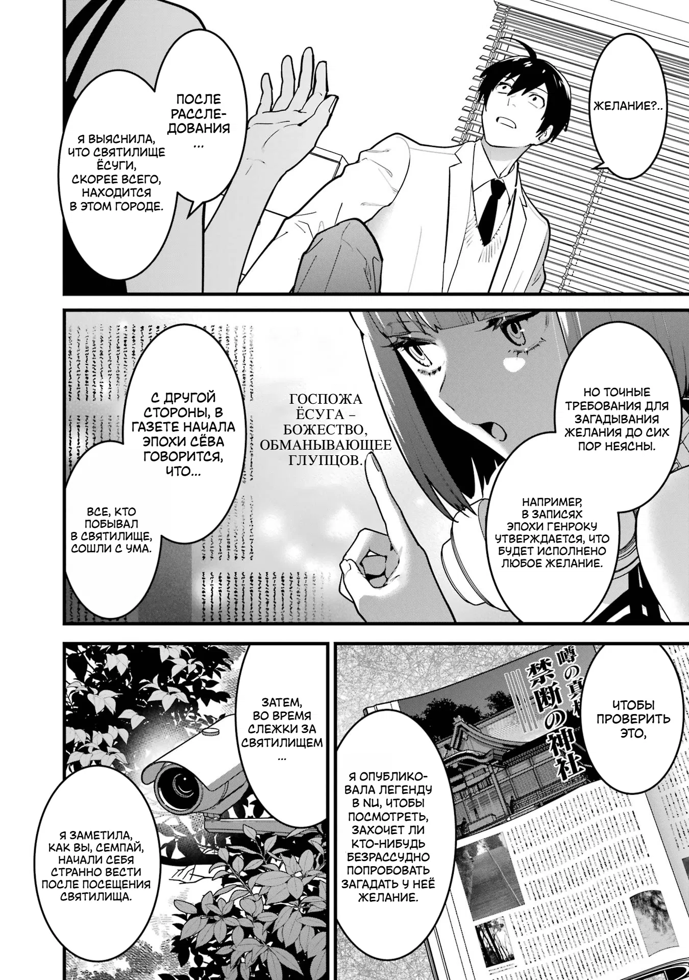 Манга Шесть бессмертных девушек и парень, которому суждено умереть - Глава 10 Страница 11