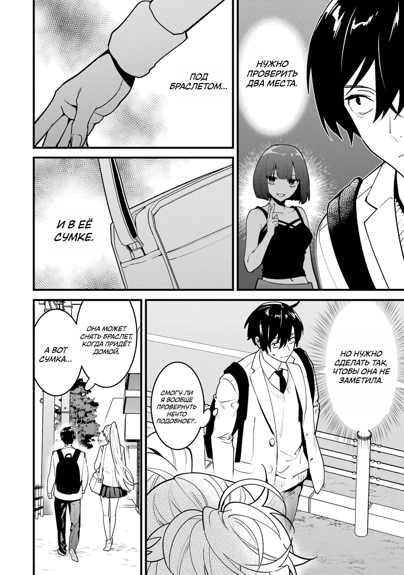 Манга Шесть бессмертных девушек и парень, которому суждено умереть - Глава 10 Страница 31