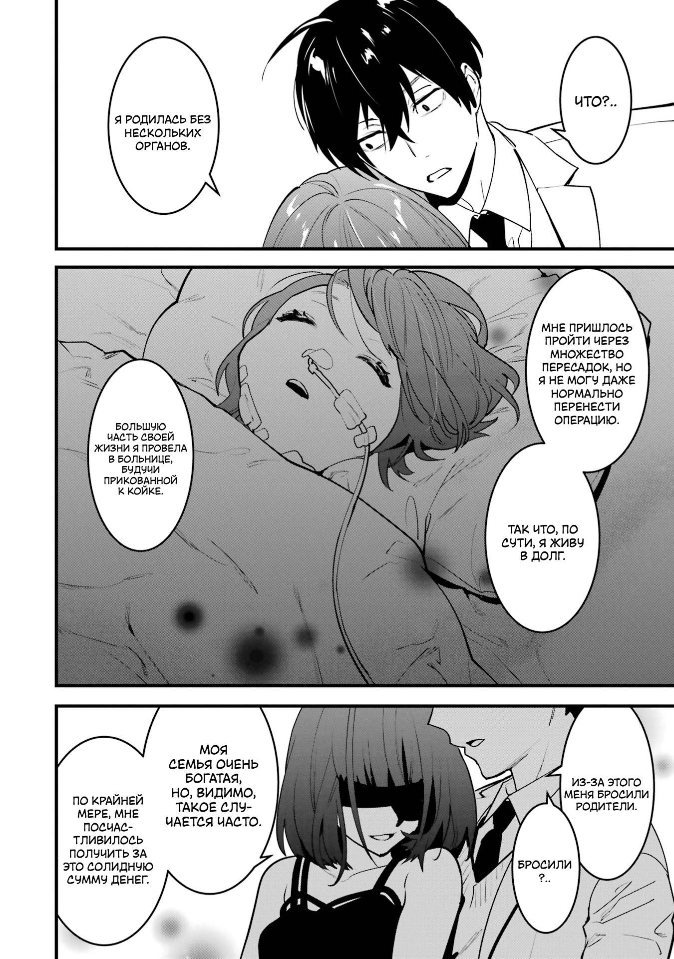 Манга Шесть бессмертных девушек и парень, которому суждено умереть - Глава 10 Страница 25