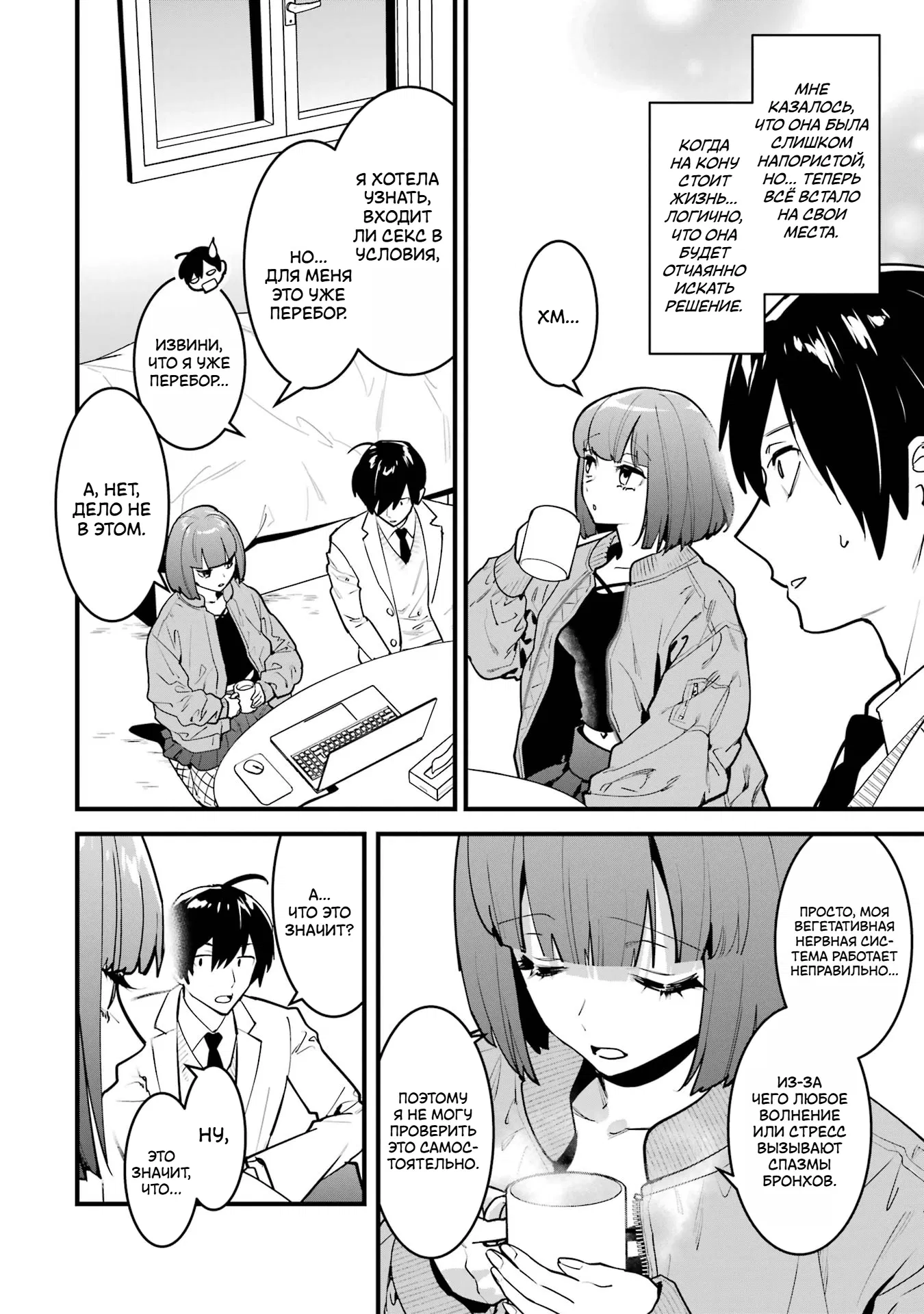 Манга Шесть бессмертных девушек и парень, которому суждено умереть - Глава 10 Страница 27