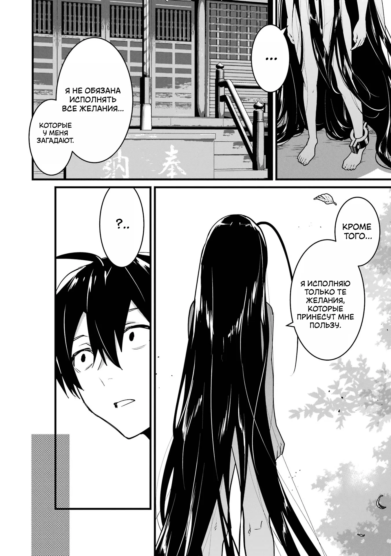 Манга Шесть бессмертных девушек и парень, которому суждено умереть - Глава 9 Страница 28