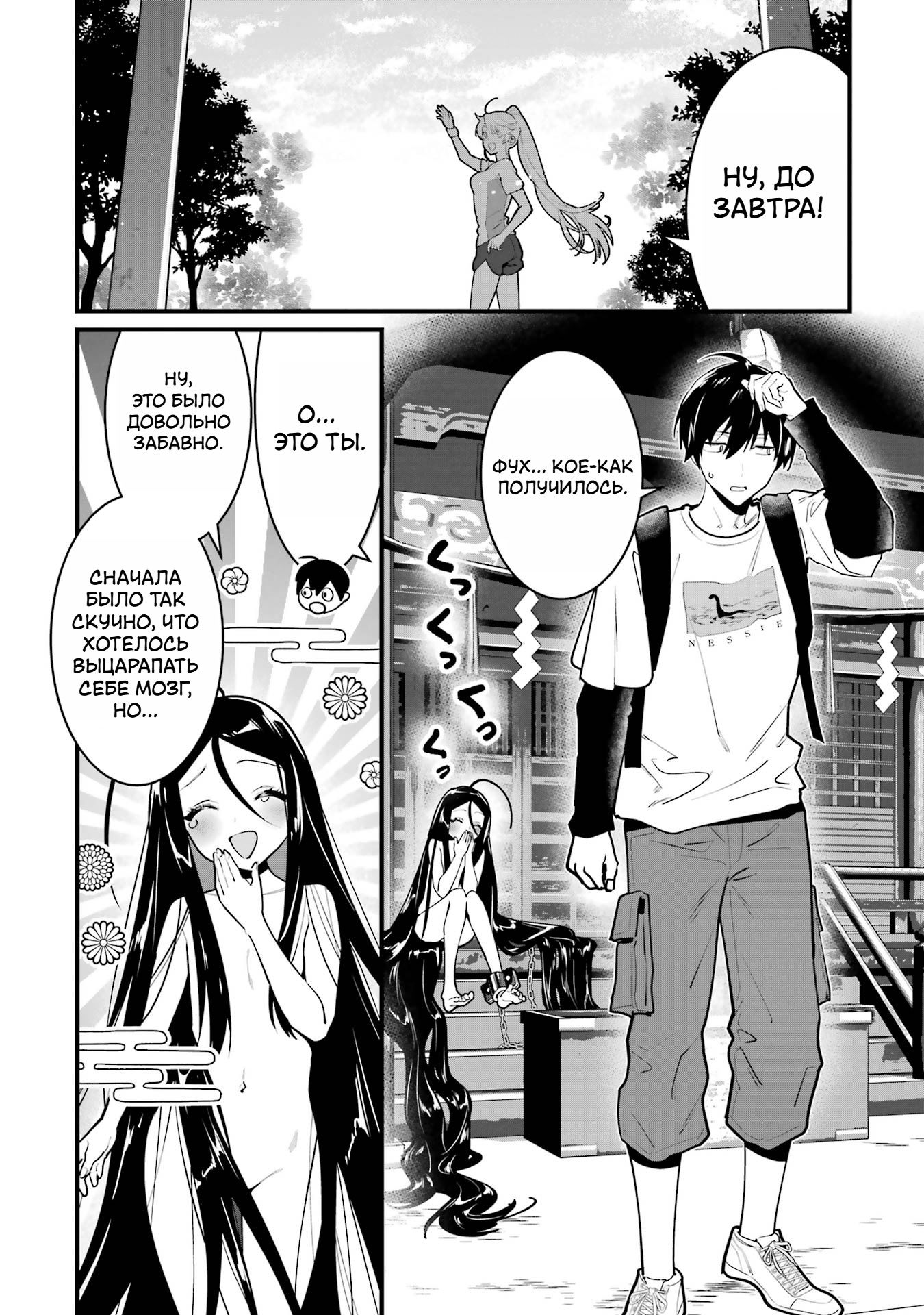 Манга Шесть бессмертных девушек и парень, которому суждено умереть - Глава 9 Страница 24