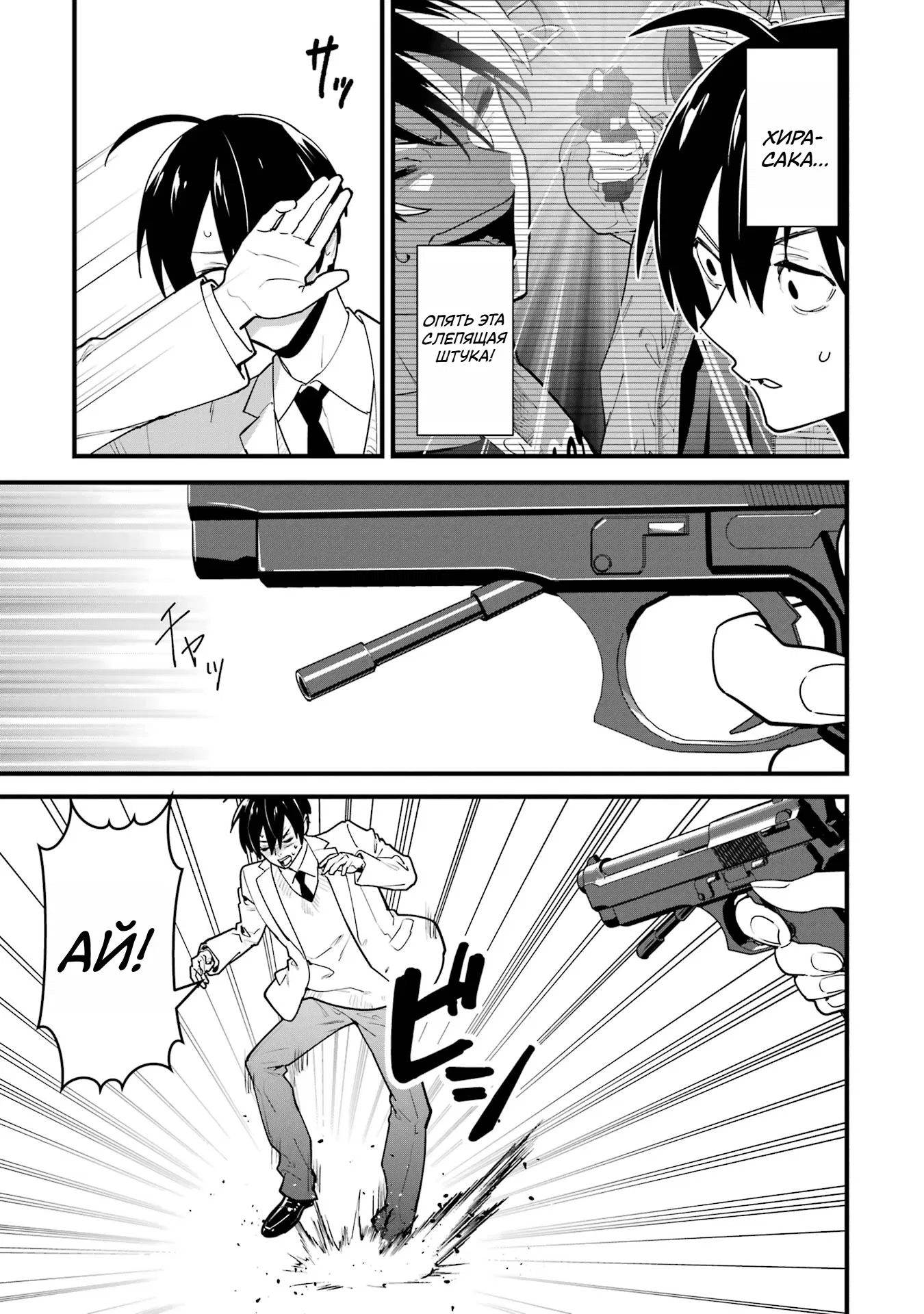 Манга Шесть бессмертных девушек и парень, которому суждено умереть - Глава 9 Страница 3