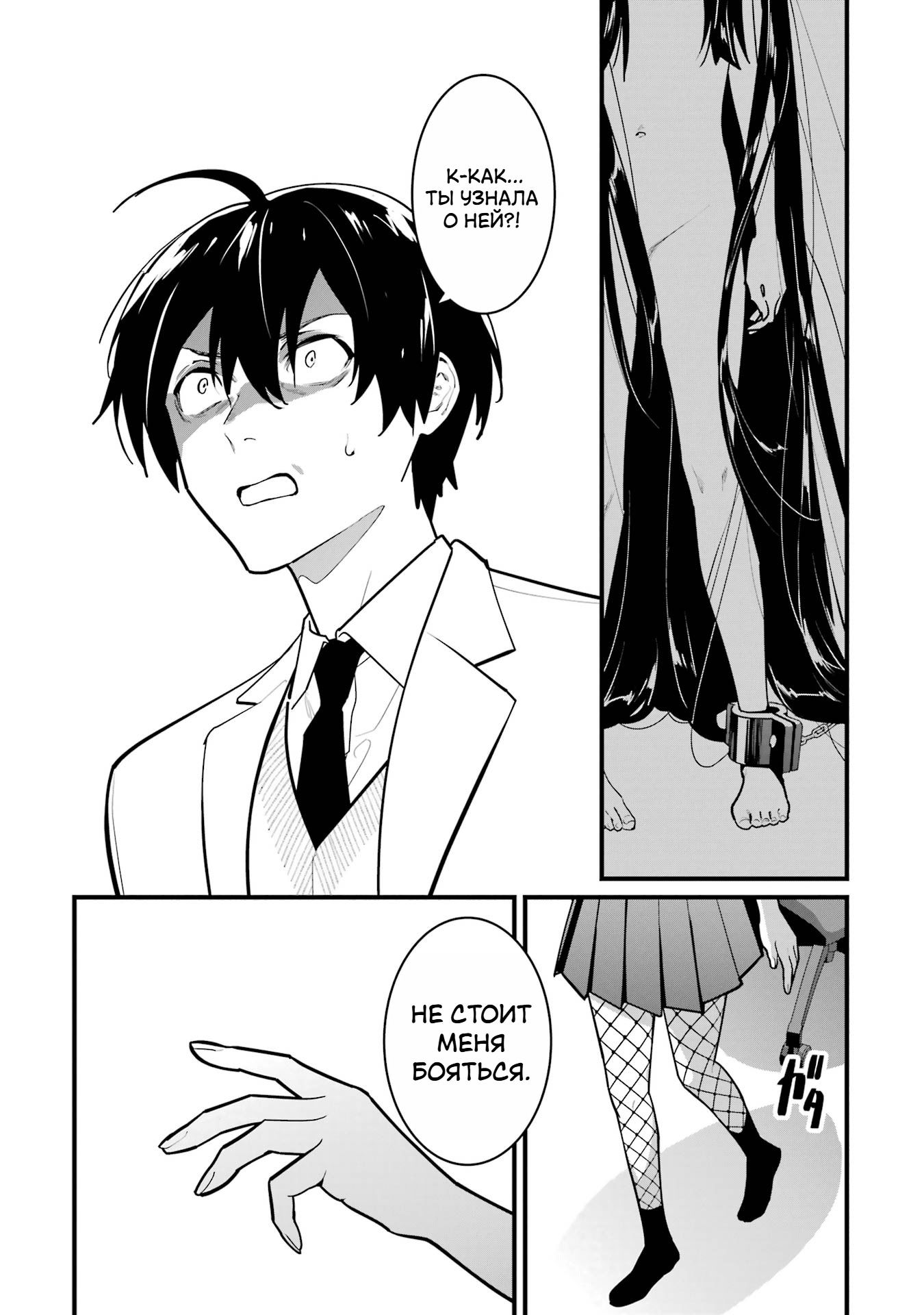 Манга Шесть бессмертных девушек и парень, которому суждено умереть - Глава 9 Страница 45