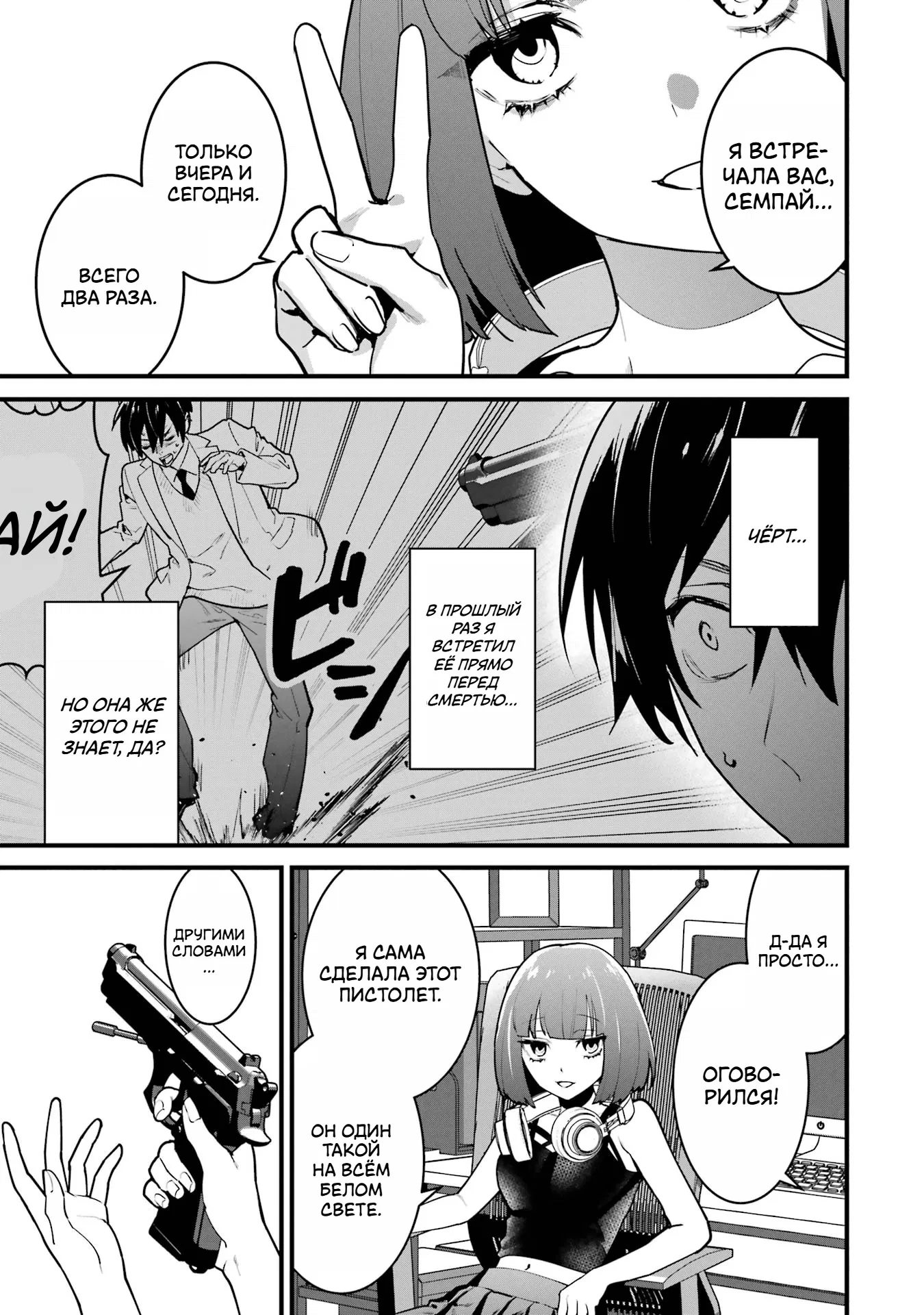 Манга Шесть бессмертных девушек и парень, которому суждено умереть - Глава 9 Страница 41