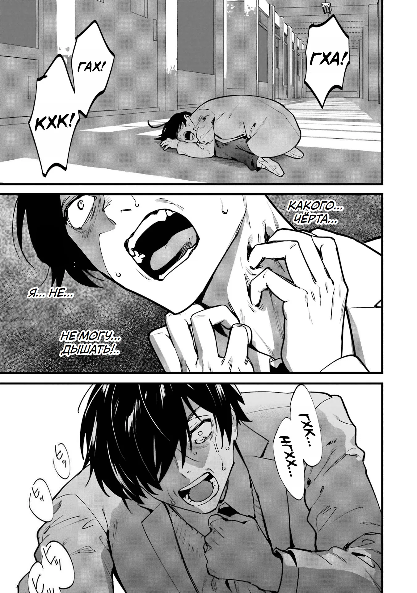 Манга Шесть бессмертных девушек и парень, которому суждено умереть - Глава 9 Страница 11