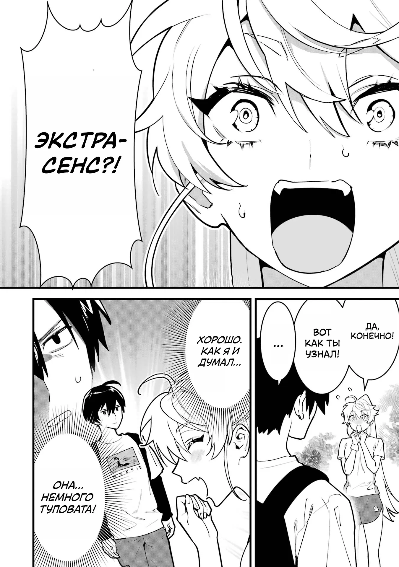 Манга Шесть бессмертных девушек и парень, которому суждено умереть - Глава 9 Страница 18