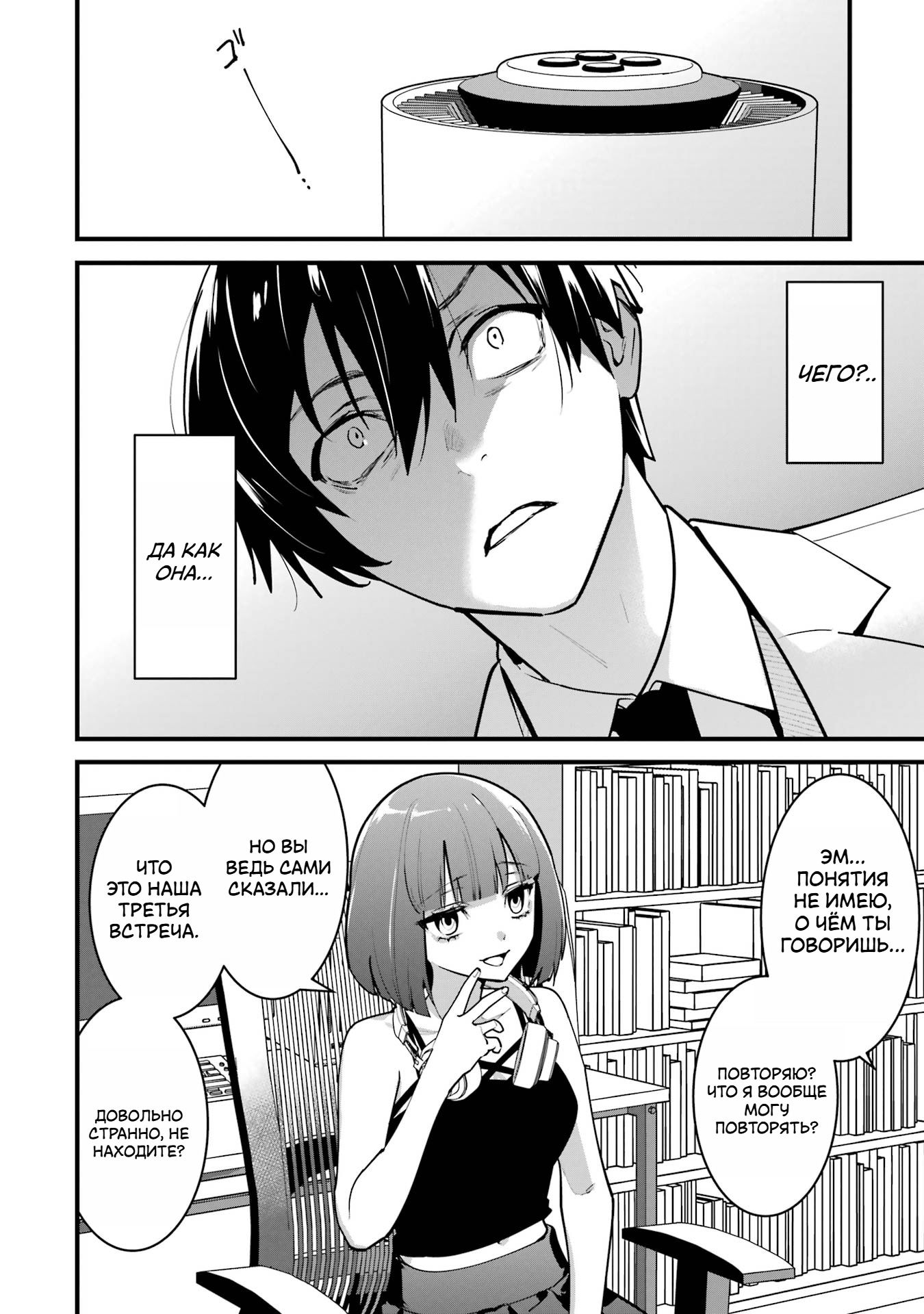 Манга Шесть бессмертных девушек и парень, которому суждено умереть - Глава 9 Страница 40