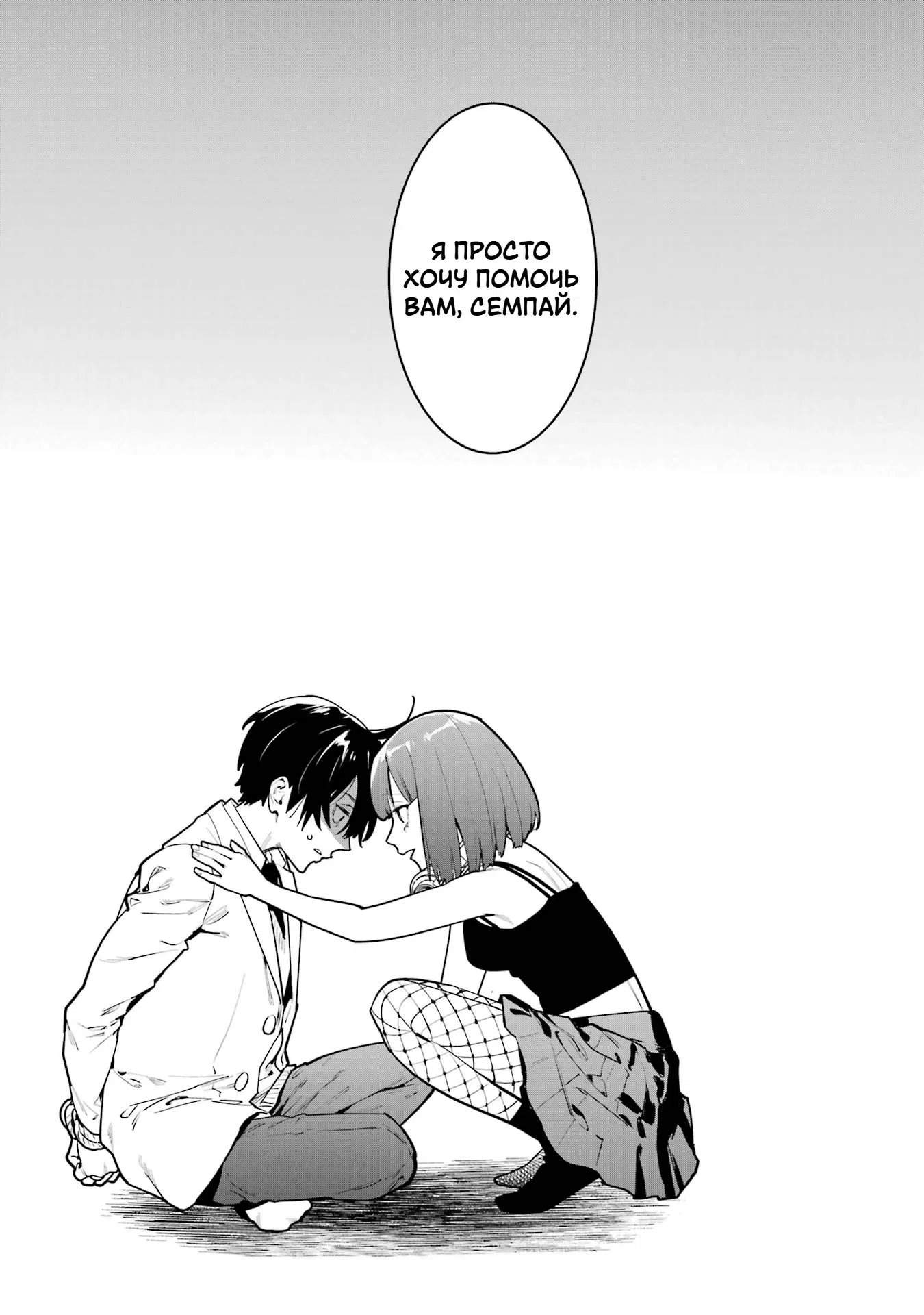 Манга Шесть бессмертных девушек и парень, которому суждено умереть - Глава 9 Страница 46