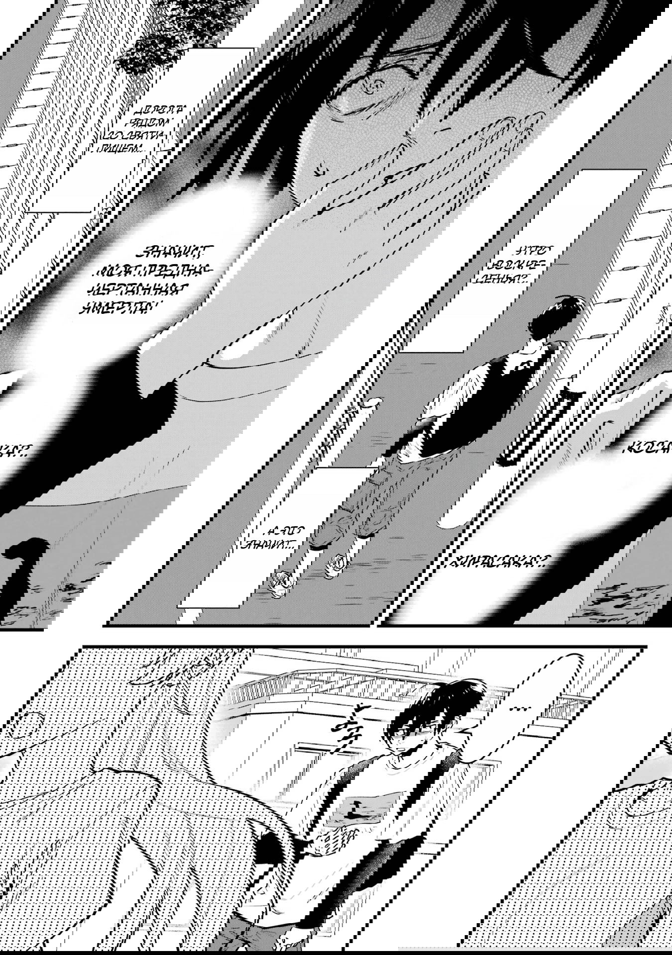 Манга Шесть бессмертных девушек и парень, которому суждено умереть - Глава 9 Страница 14