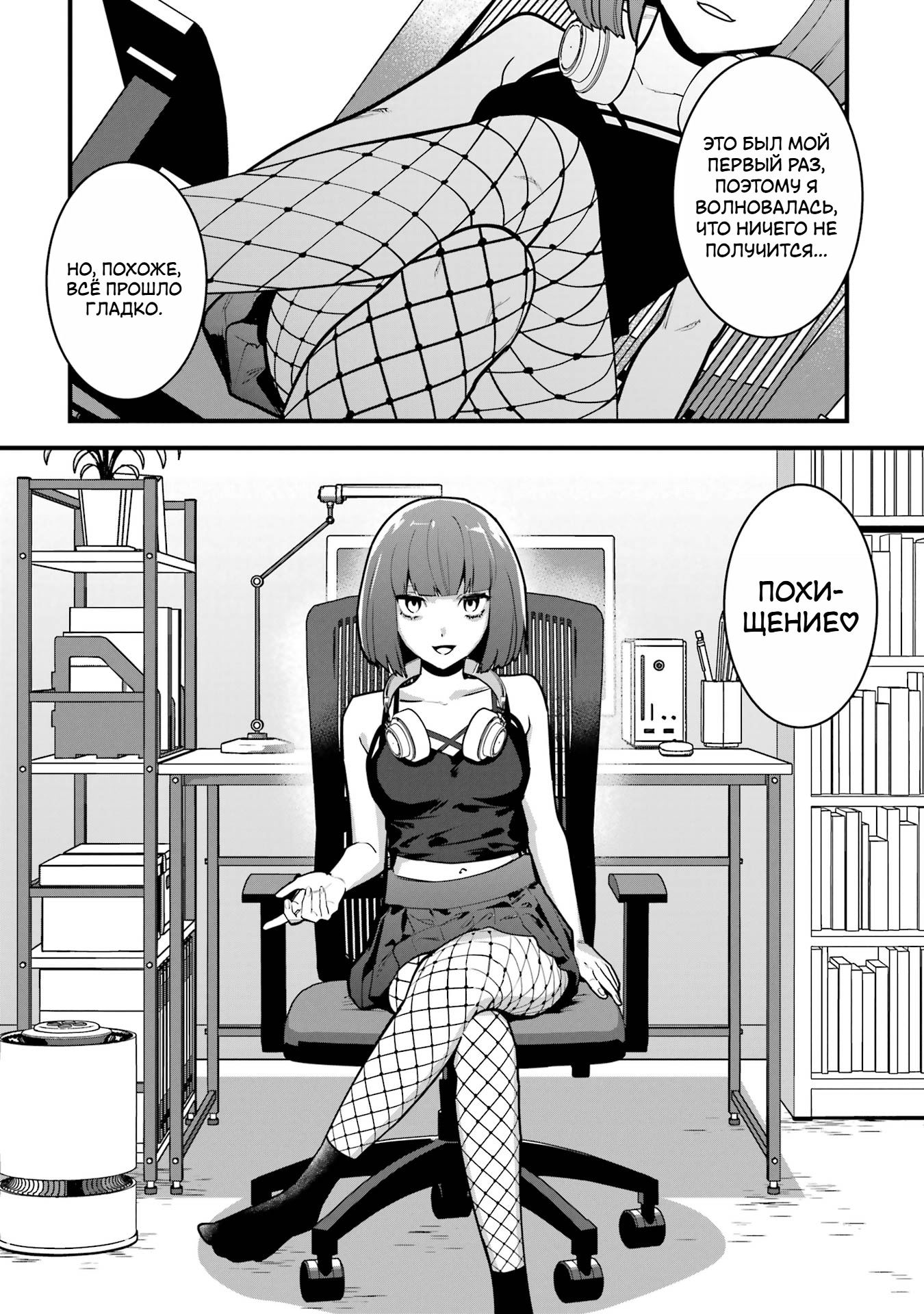 Манга Шесть бессмертных девушек и парень, которому суждено умереть - Глава 9 Страница 37