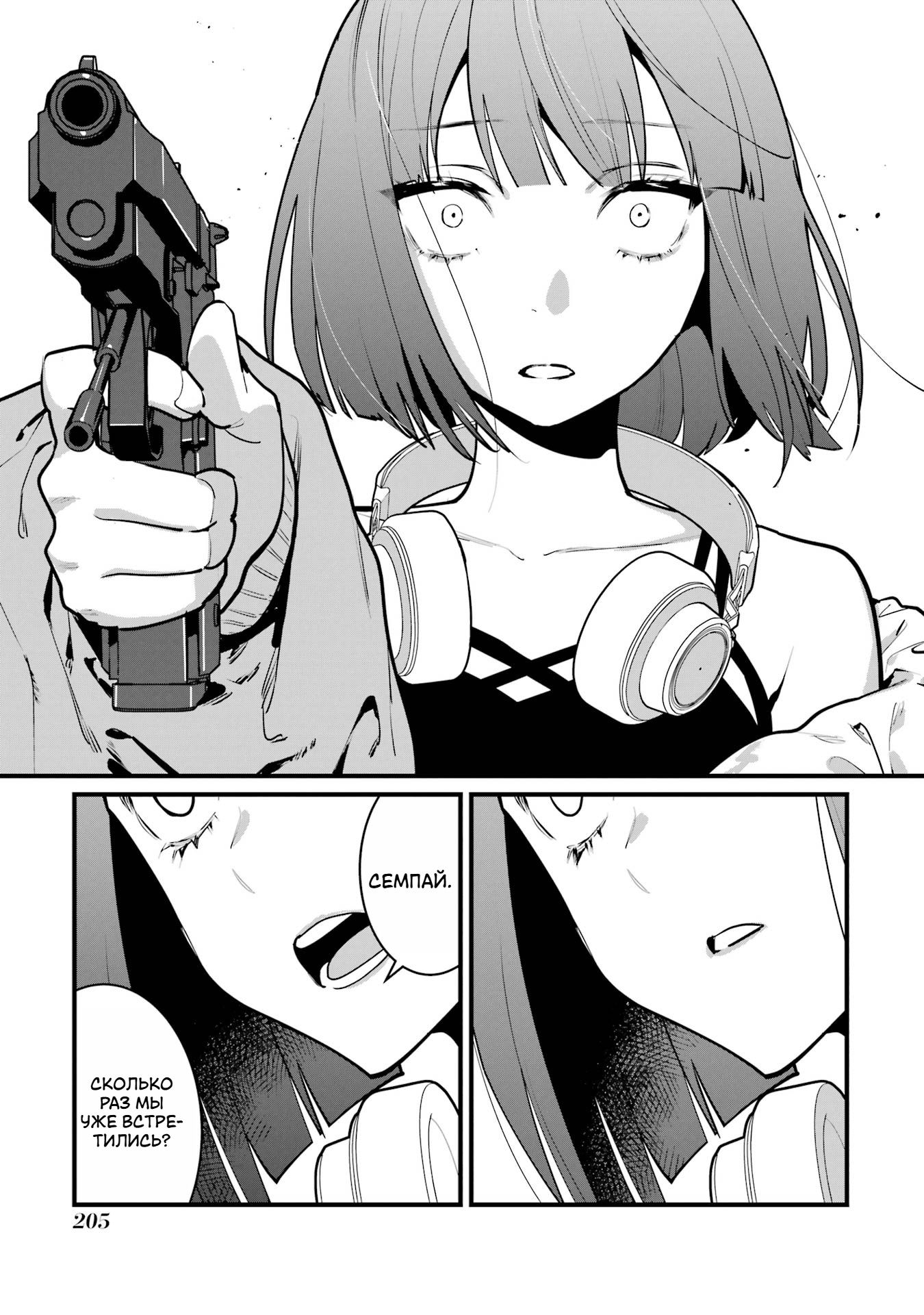 Манга Шесть бессмертных девушек и парень, которому суждено умереть - Глава 9 Страница 33